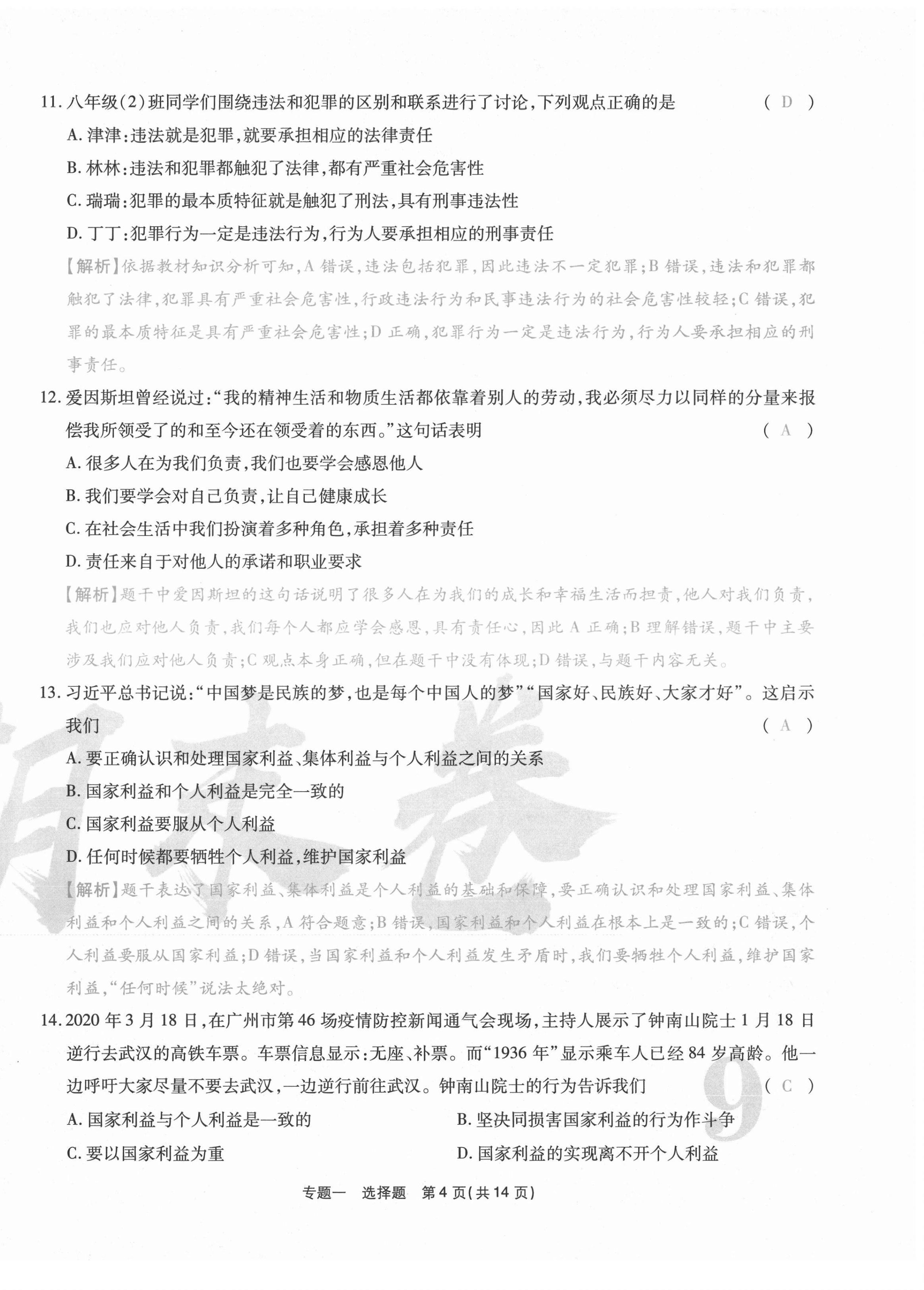 2020年云南本土期末卷八年級道德與法治上冊人教版 第18頁