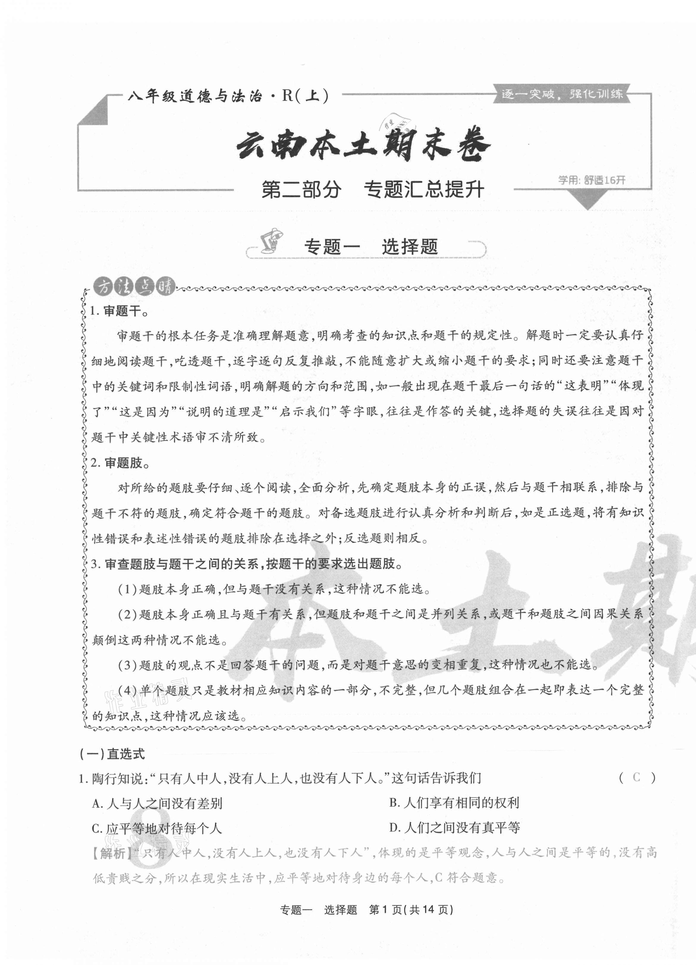 2020年云南本土期末卷八年級(jí)道德與法治上冊(cè)人教版 第15頁(yè)