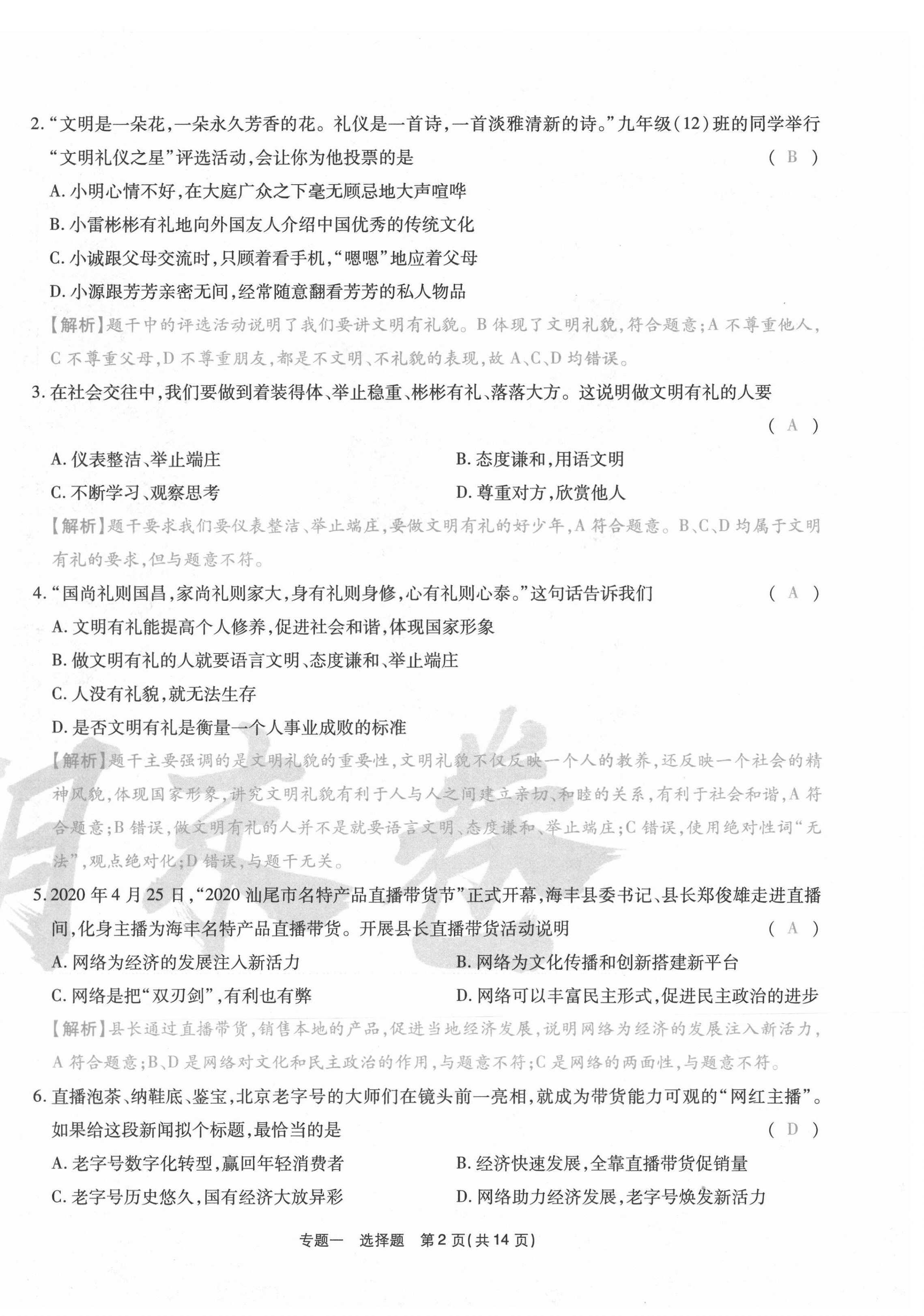 2020年云南本土期末卷八年級(jí)道德與法治上冊(cè)人教版 第16頁