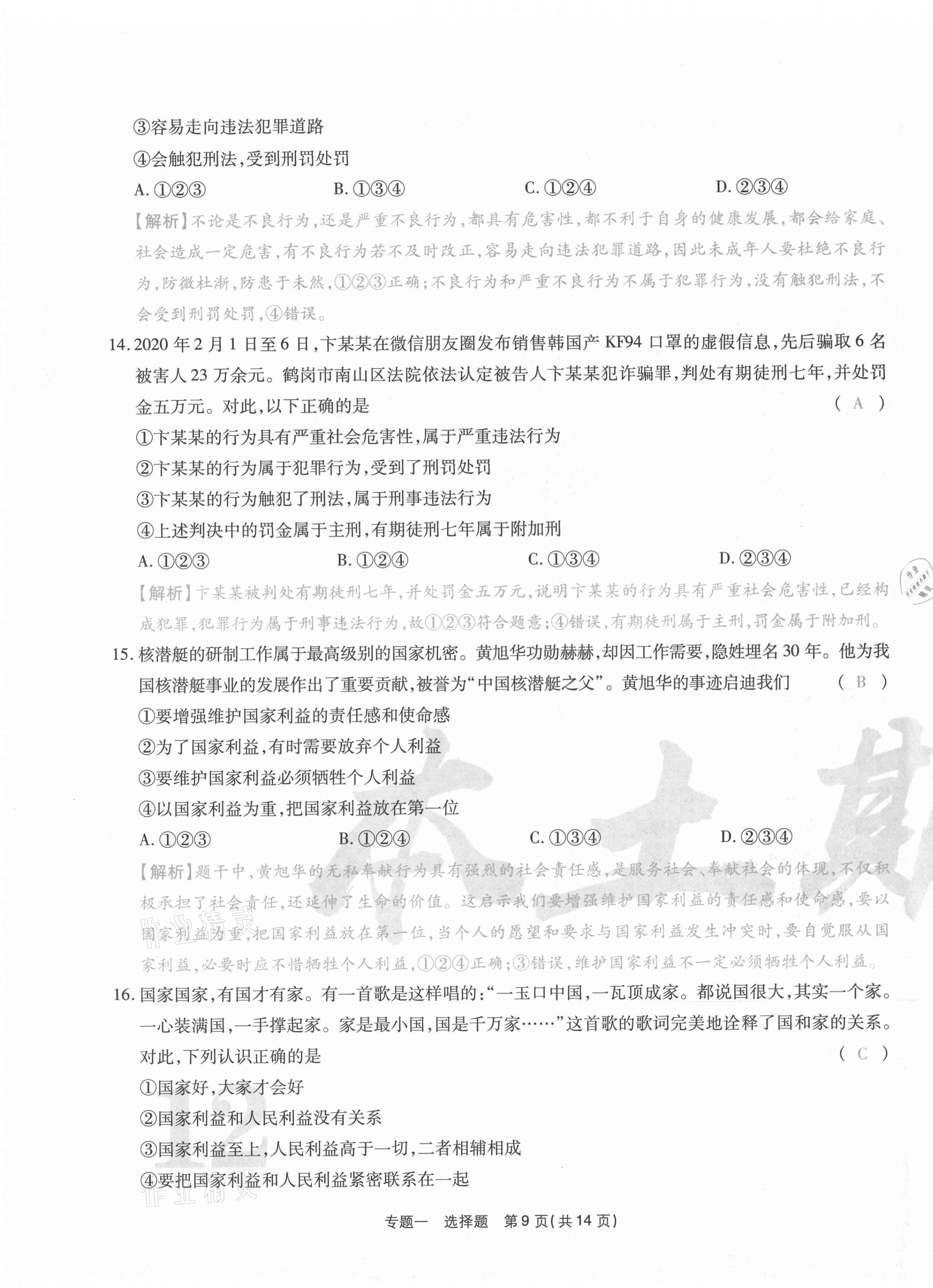 2020年云南本土期末卷八年級(jí)道德與法治上冊(cè)人教版 第23頁(yè)