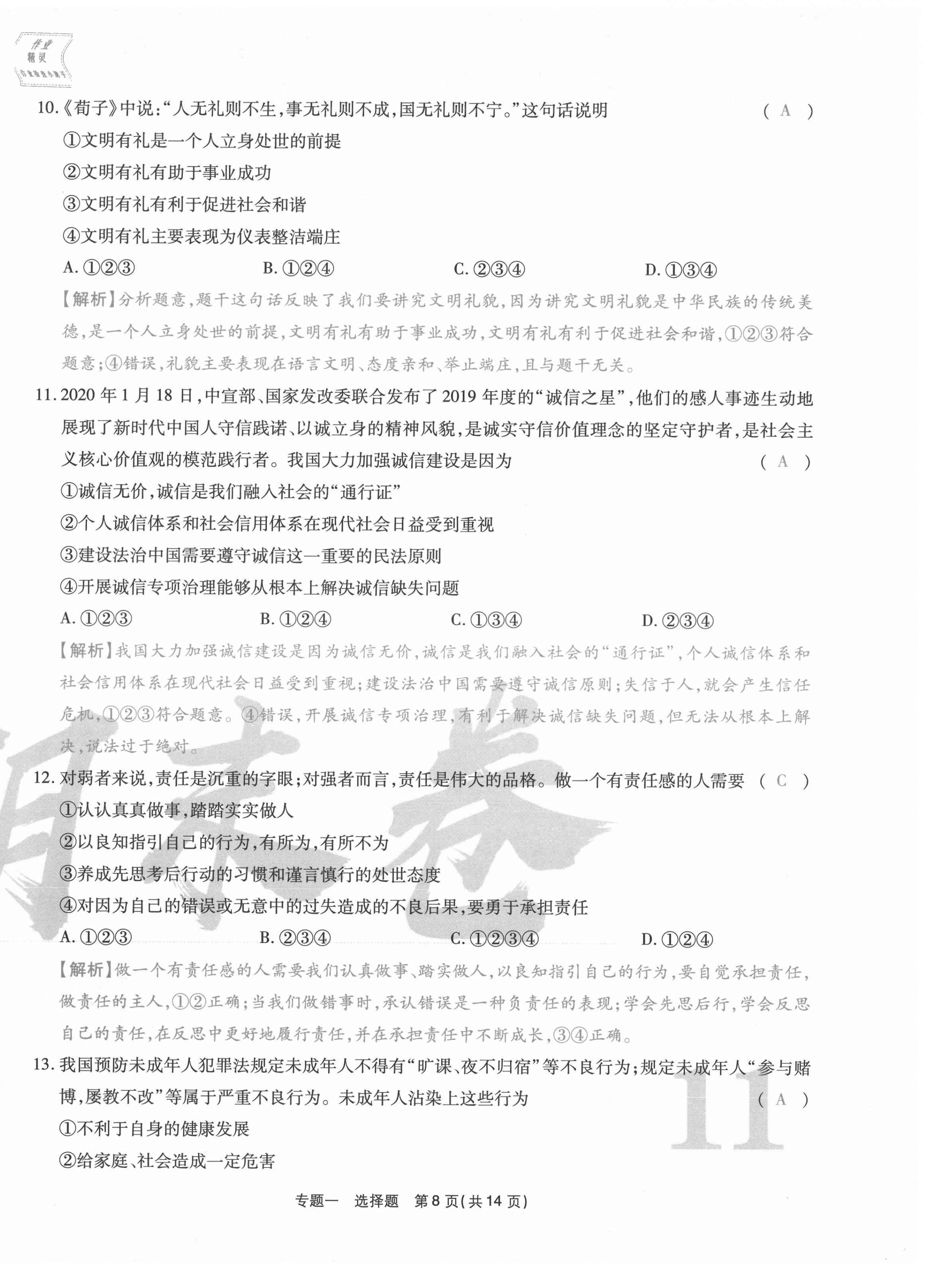2020年云南本土期末卷八年級(jí)道德與法治上冊(cè)人教版 第22頁(yè)