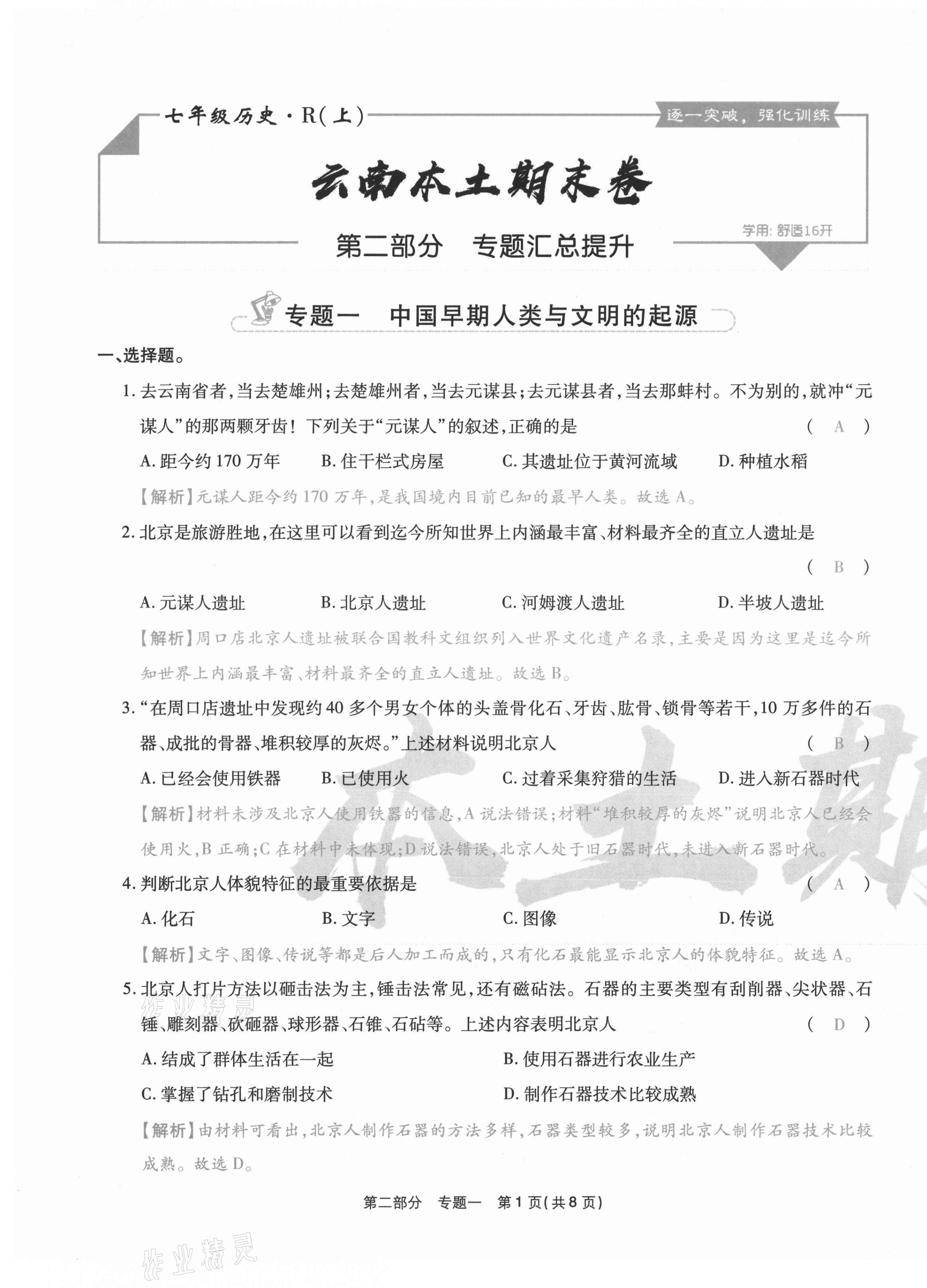 2020年云南本土期末卷七年級歷史上冊人教版 第21頁
