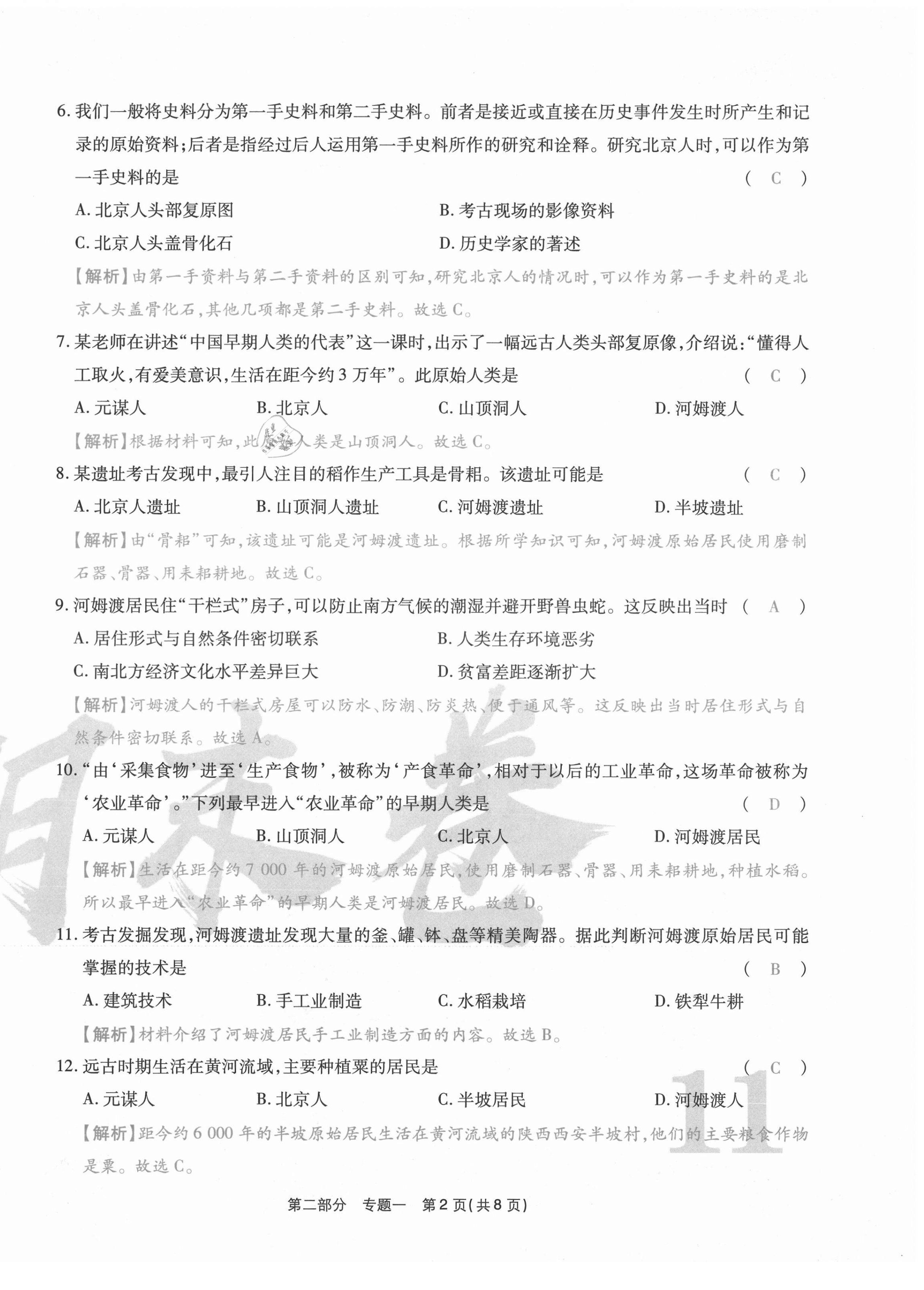 2020年云南本土期末卷七年級歷史上冊人教版 第22頁