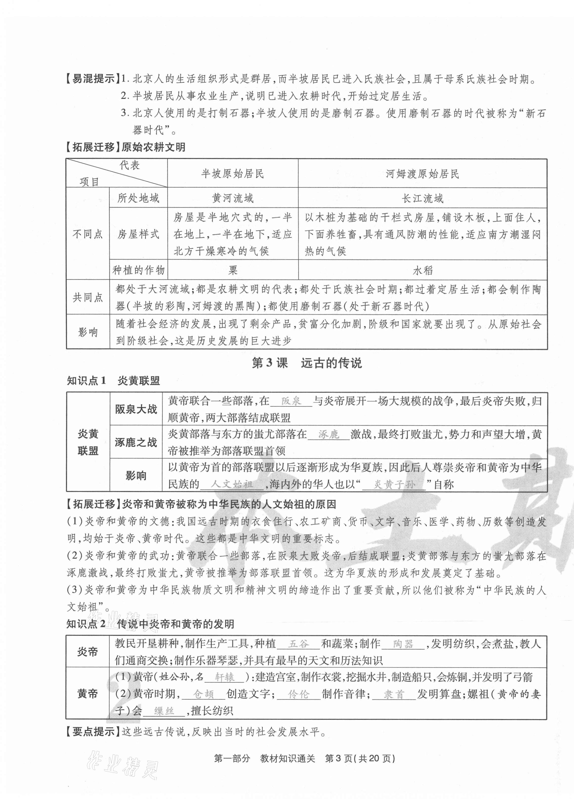 2020年云南本土期末卷七年級歷史上冊人教版 第3頁