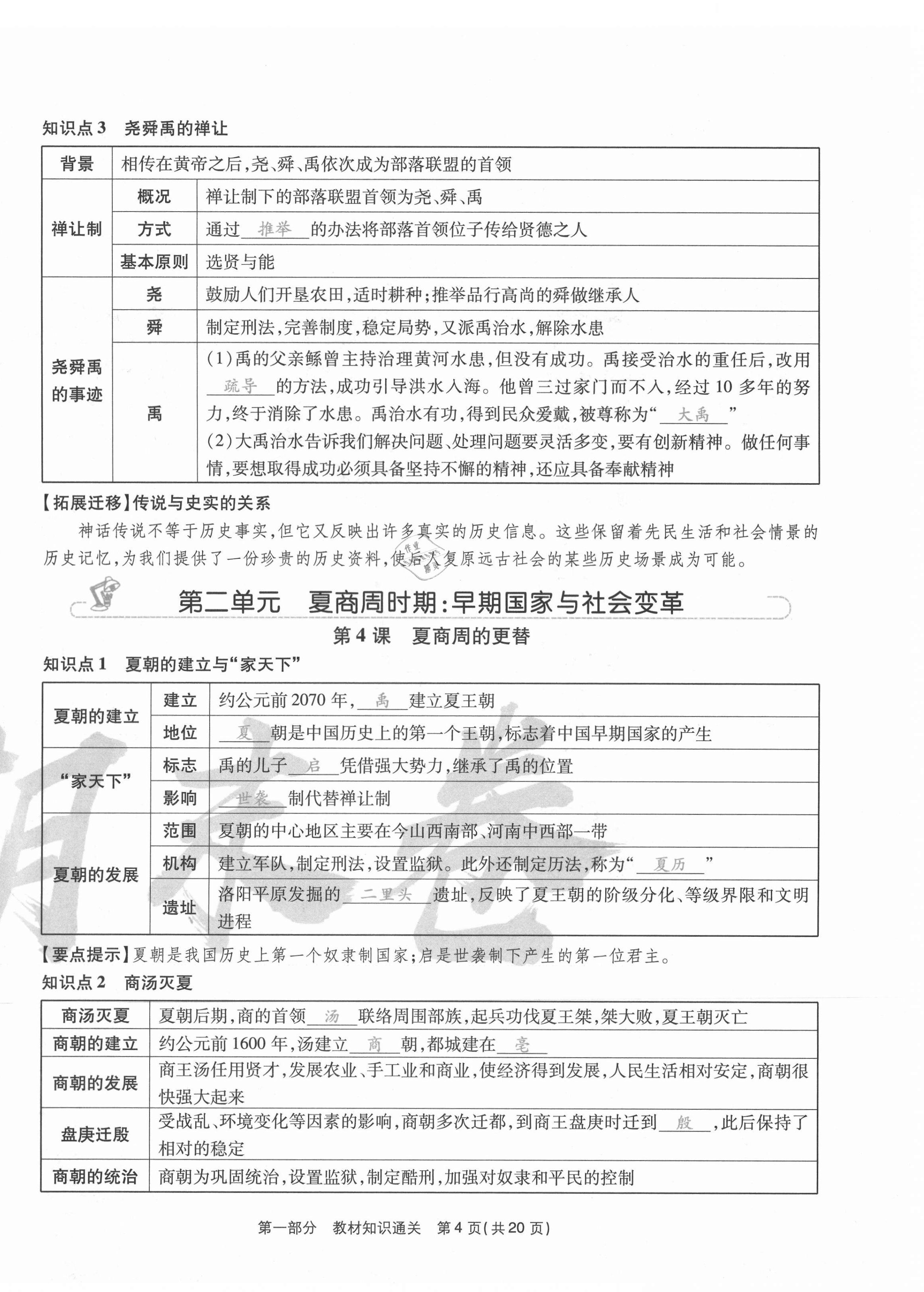 2020年云南本土期末卷七年級歷史上冊人教版 第4頁