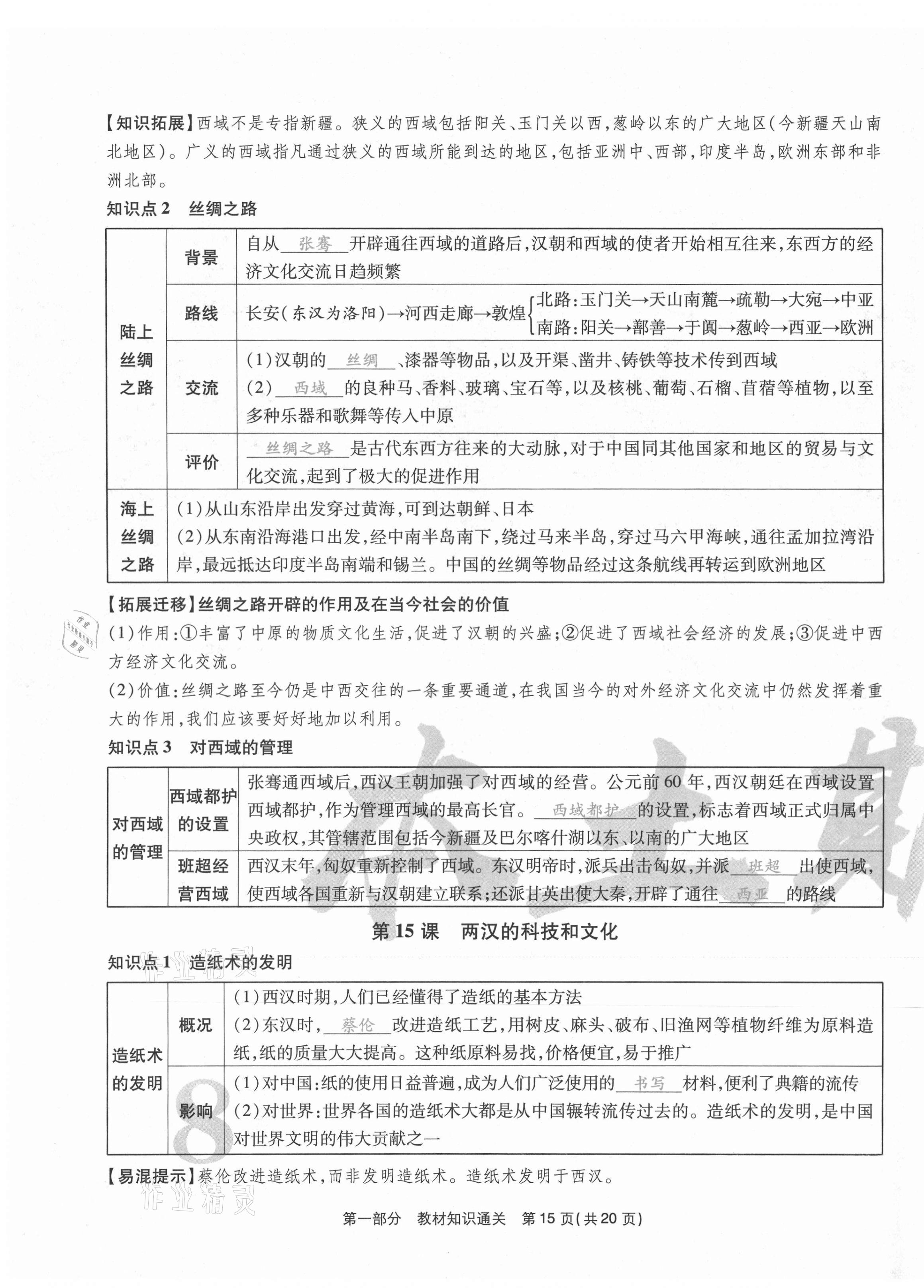 2020年云南本土期末卷七年級歷史上冊人教版 第15頁