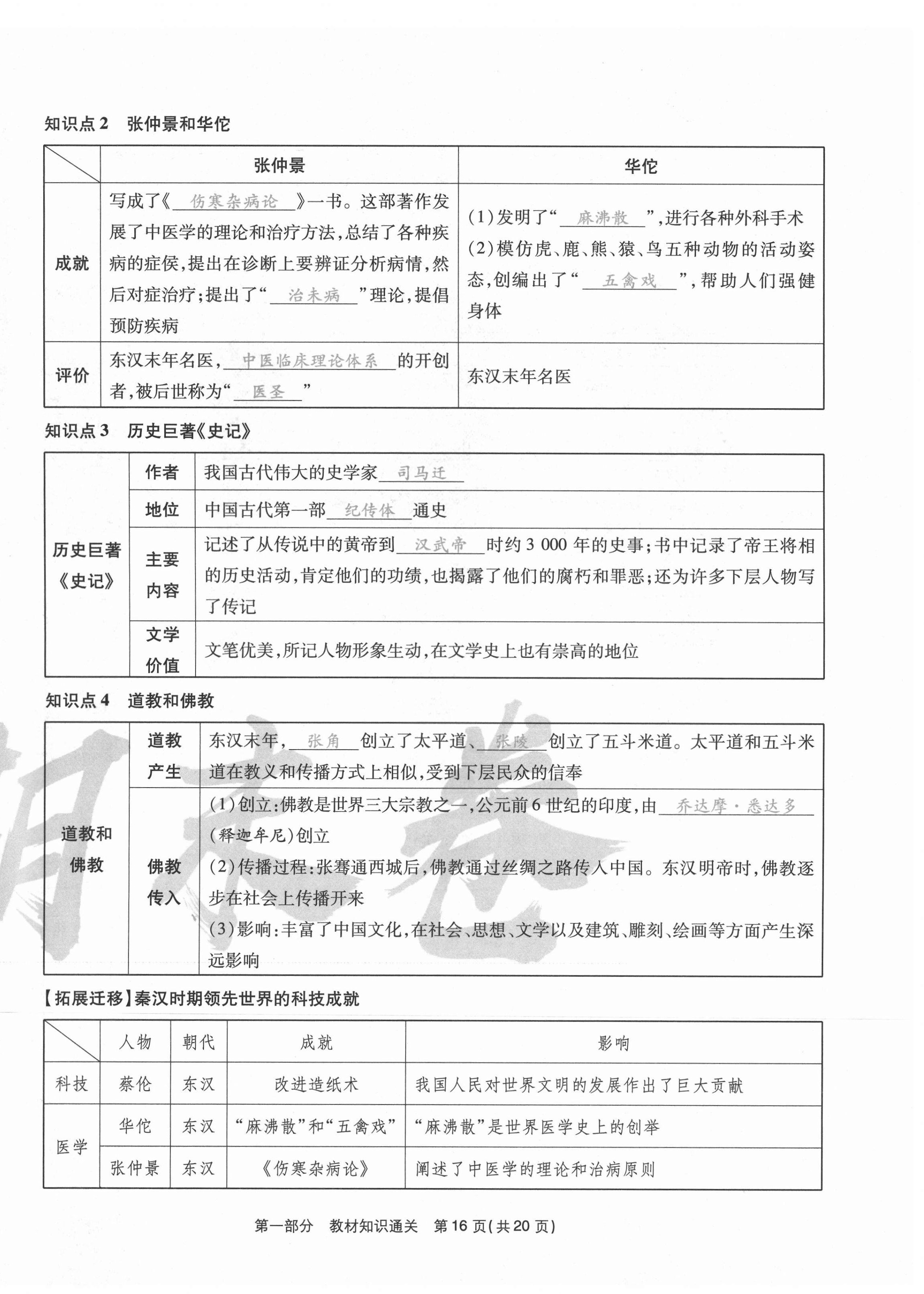 2020年云南本土期末卷七年級歷史上冊人教版 第16頁
