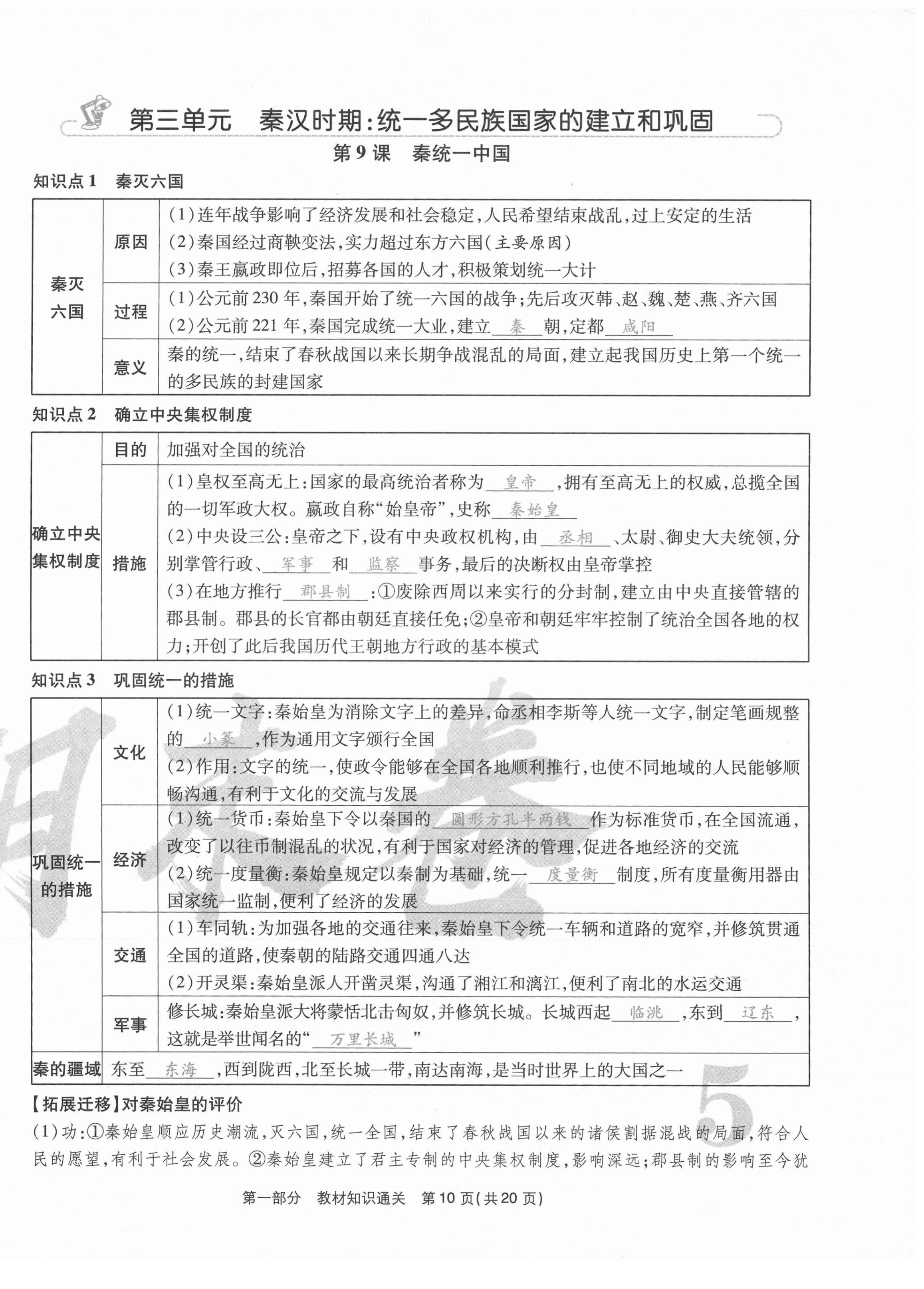 2020年云南本土期末卷七年級歷史上冊人教版 第10頁