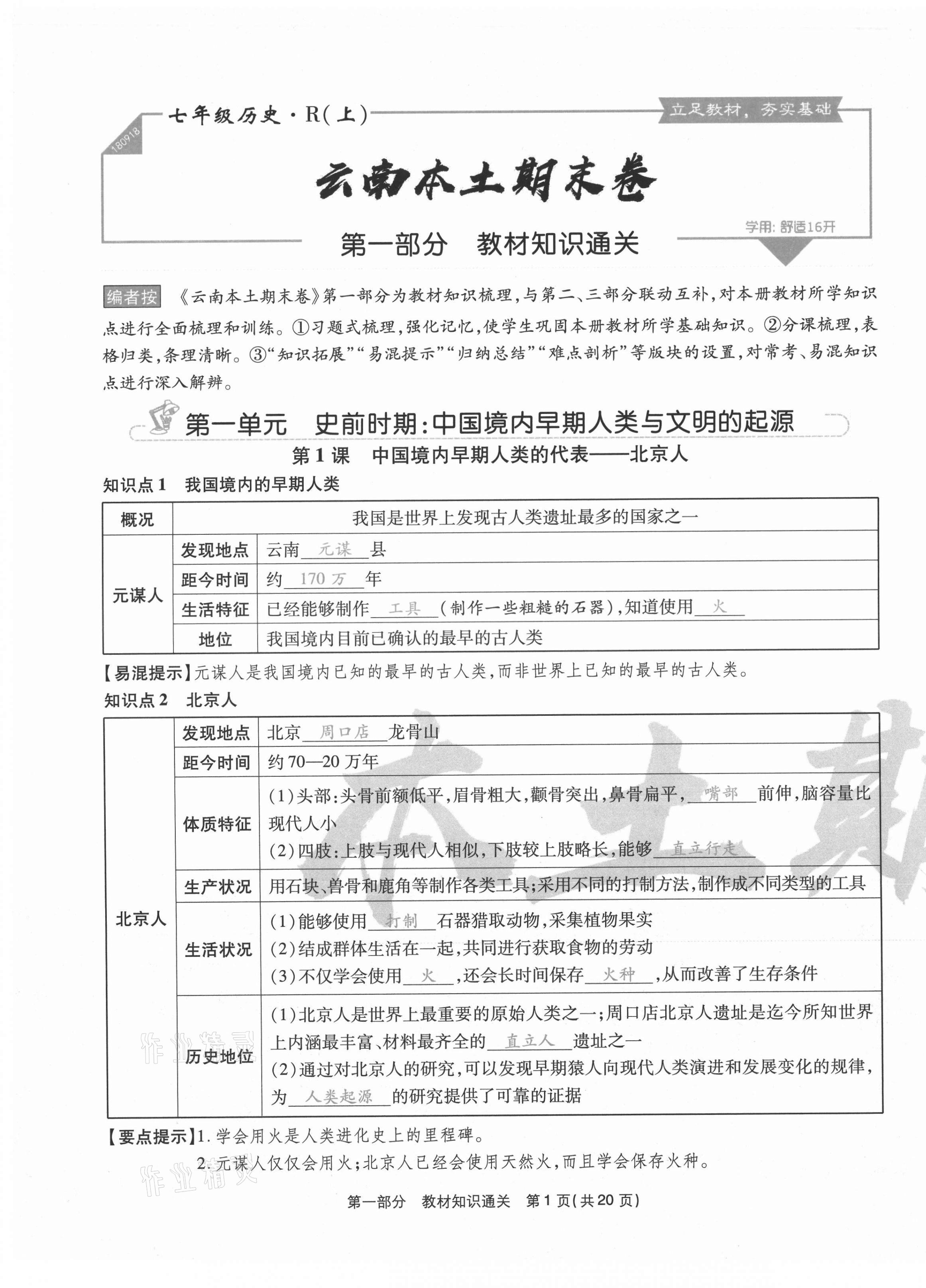 2020年云南本土期末卷七年級歷史上冊人教版 第1頁