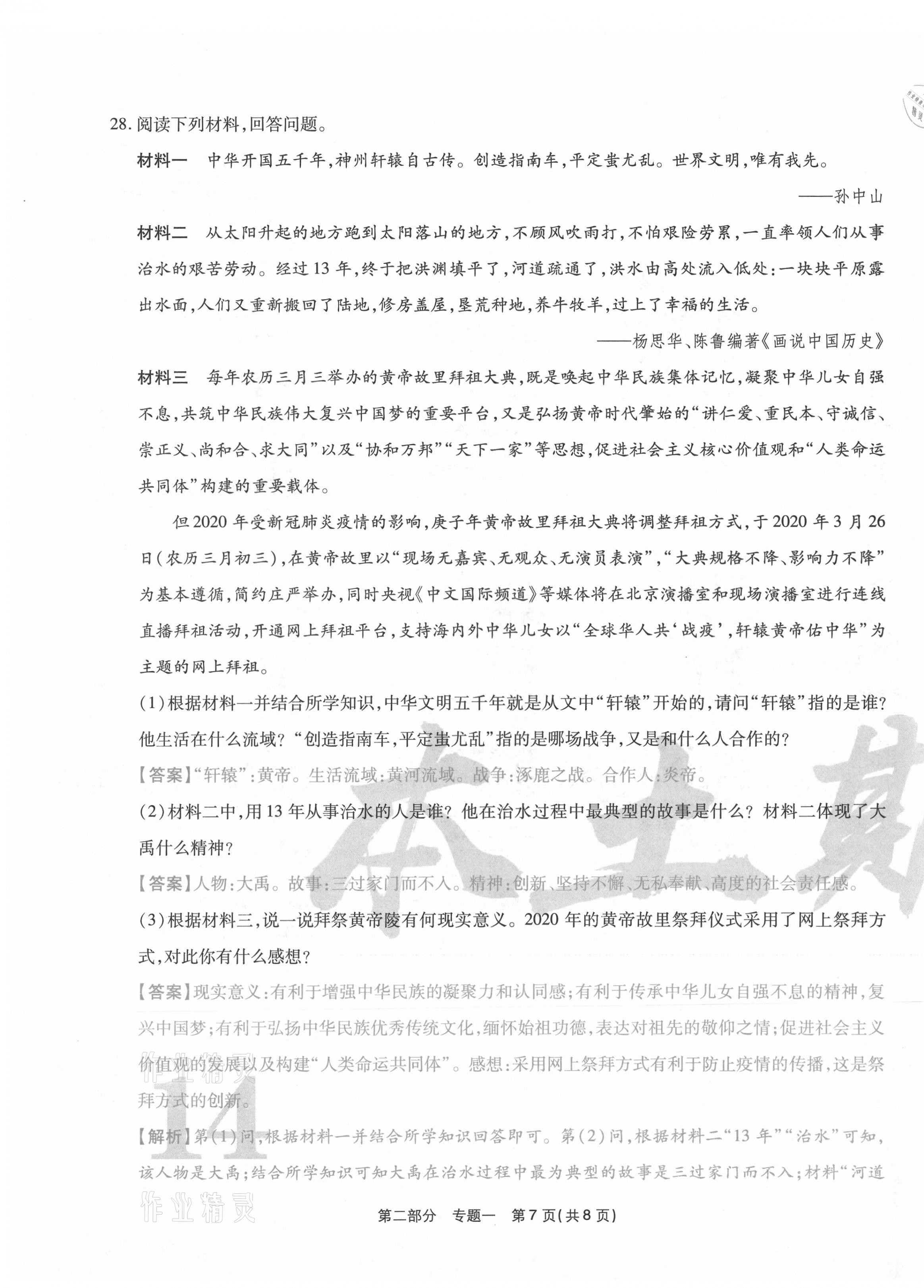 2020年云南本土期末卷七年級歷史上冊人教版 第27頁