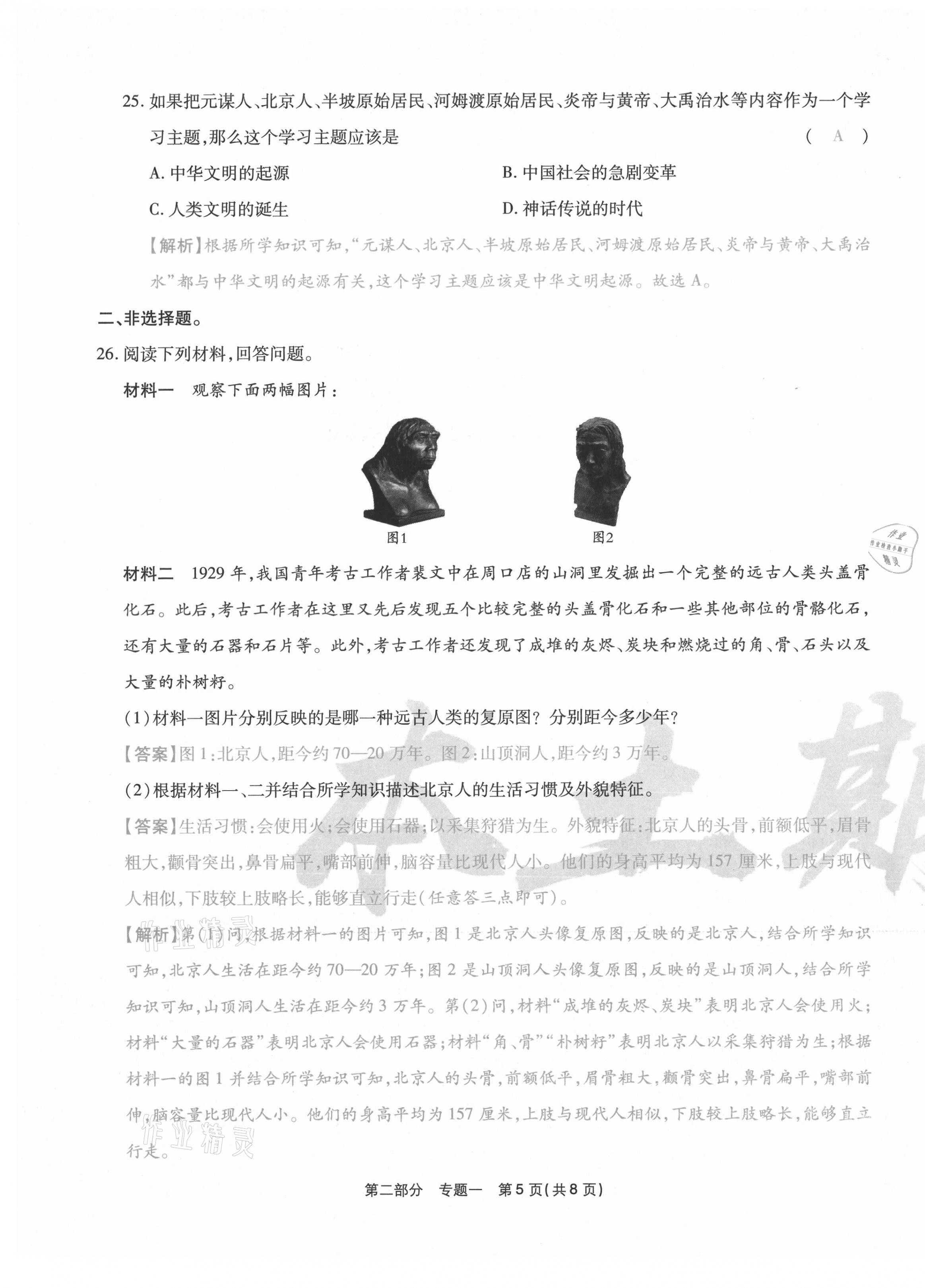 2020年云南本土期末卷七年級歷史上冊人教版 第25頁