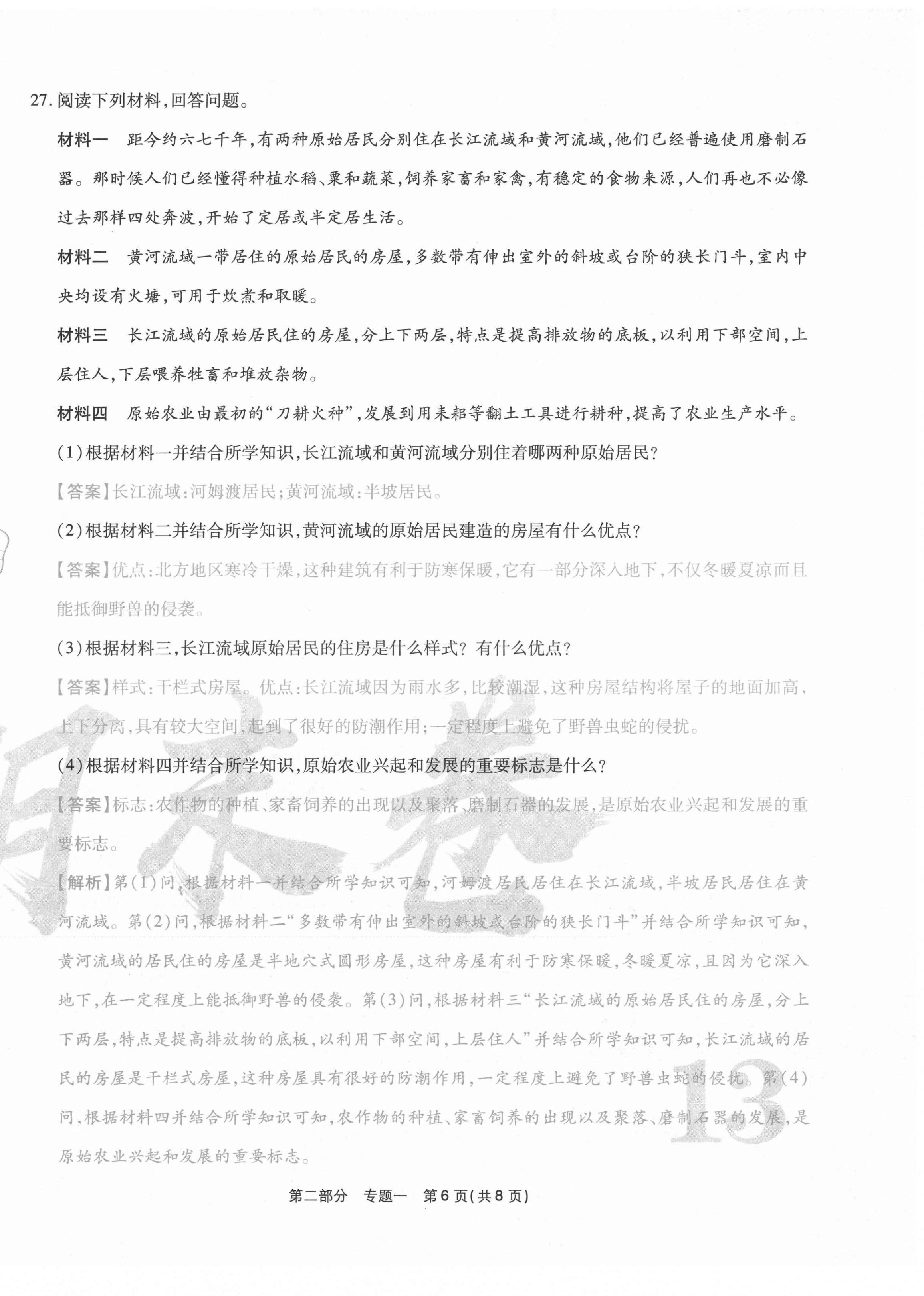 2020年云南本土期末卷七年級歷史上冊人教版 第26頁