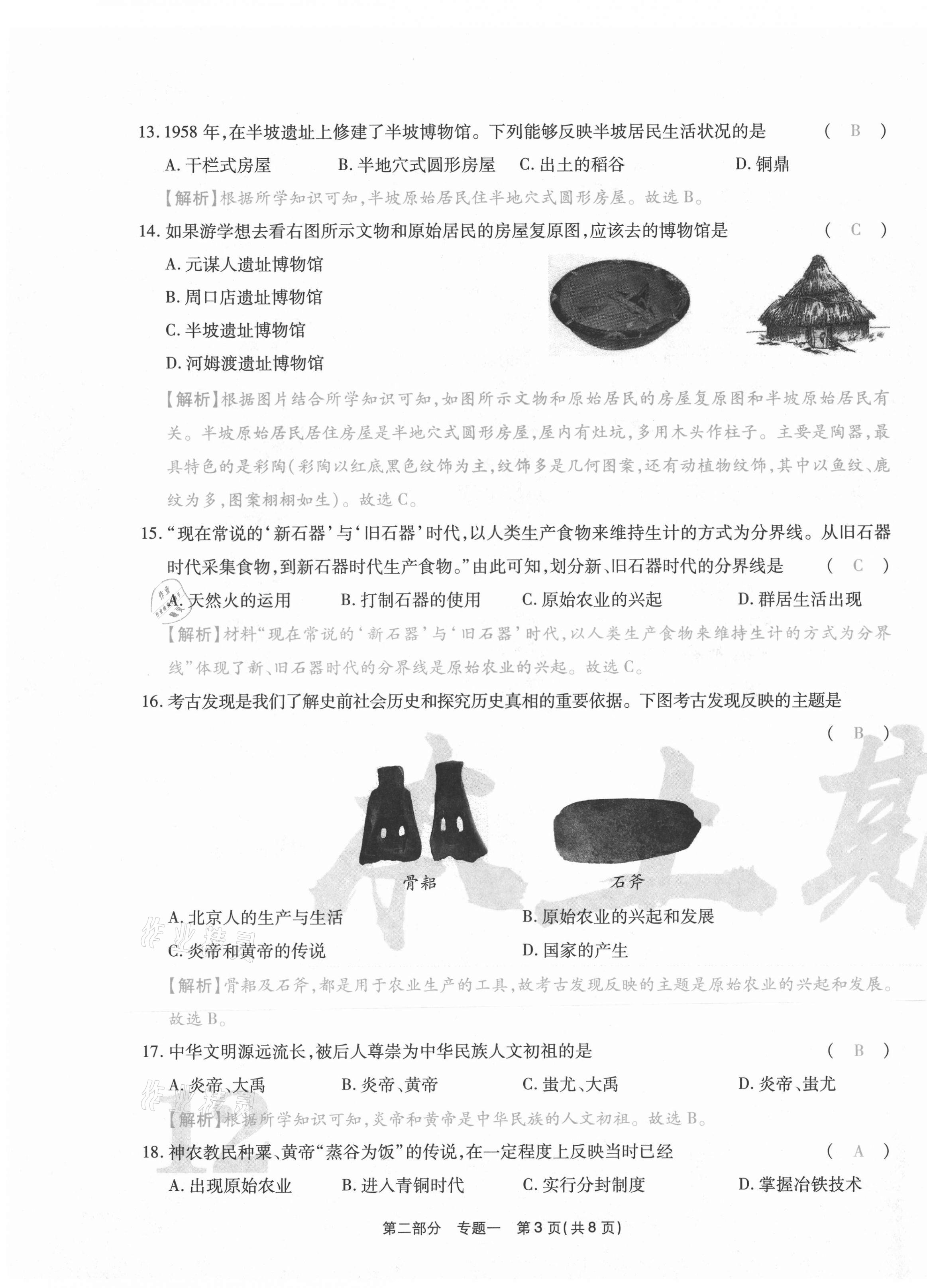 2020年云南本土期末卷七年級歷史上冊人教版 第23頁
