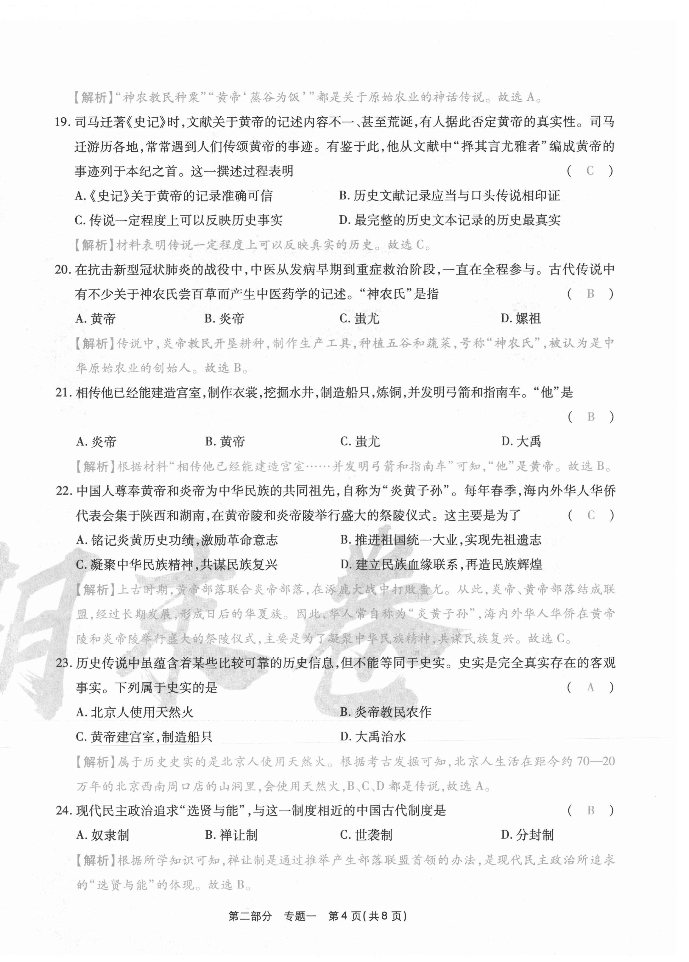 2020年云南本土期末卷七年級歷史上冊人教版 第24頁