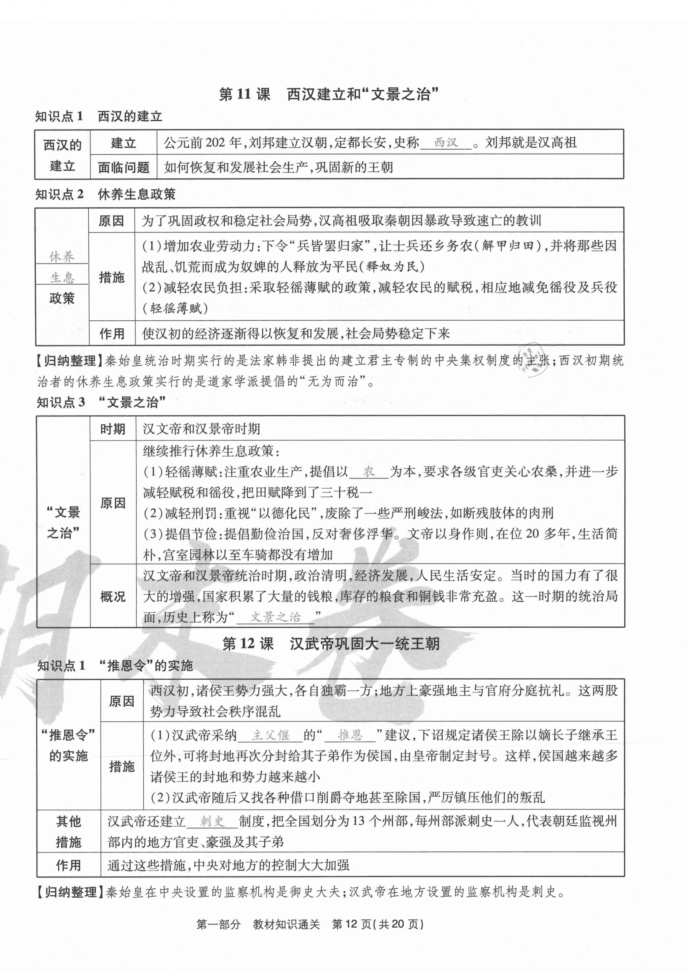 2020年云南本土期末卷七年級歷史上冊人教版 第12頁