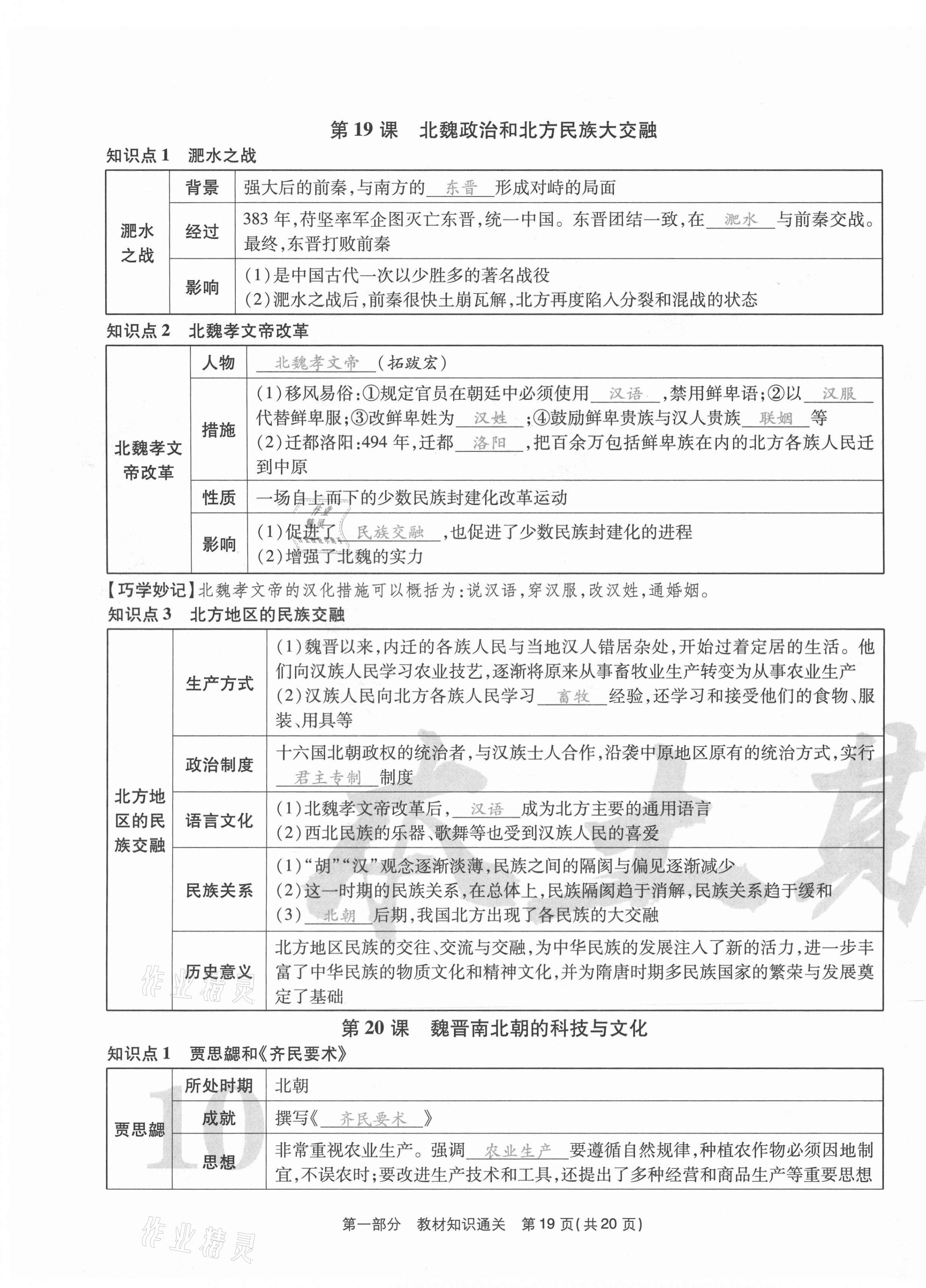 2020年云南本土期末卷七年級歷史上冊人教版 第19頁