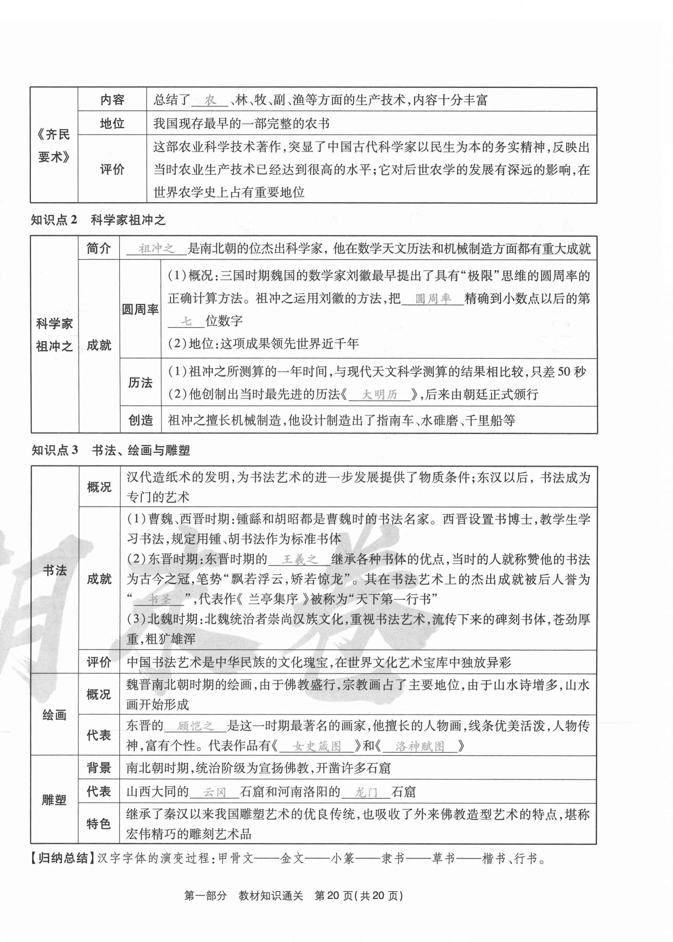 2020年云南本土期末卷七年級歷史上冊人教版 第20頁