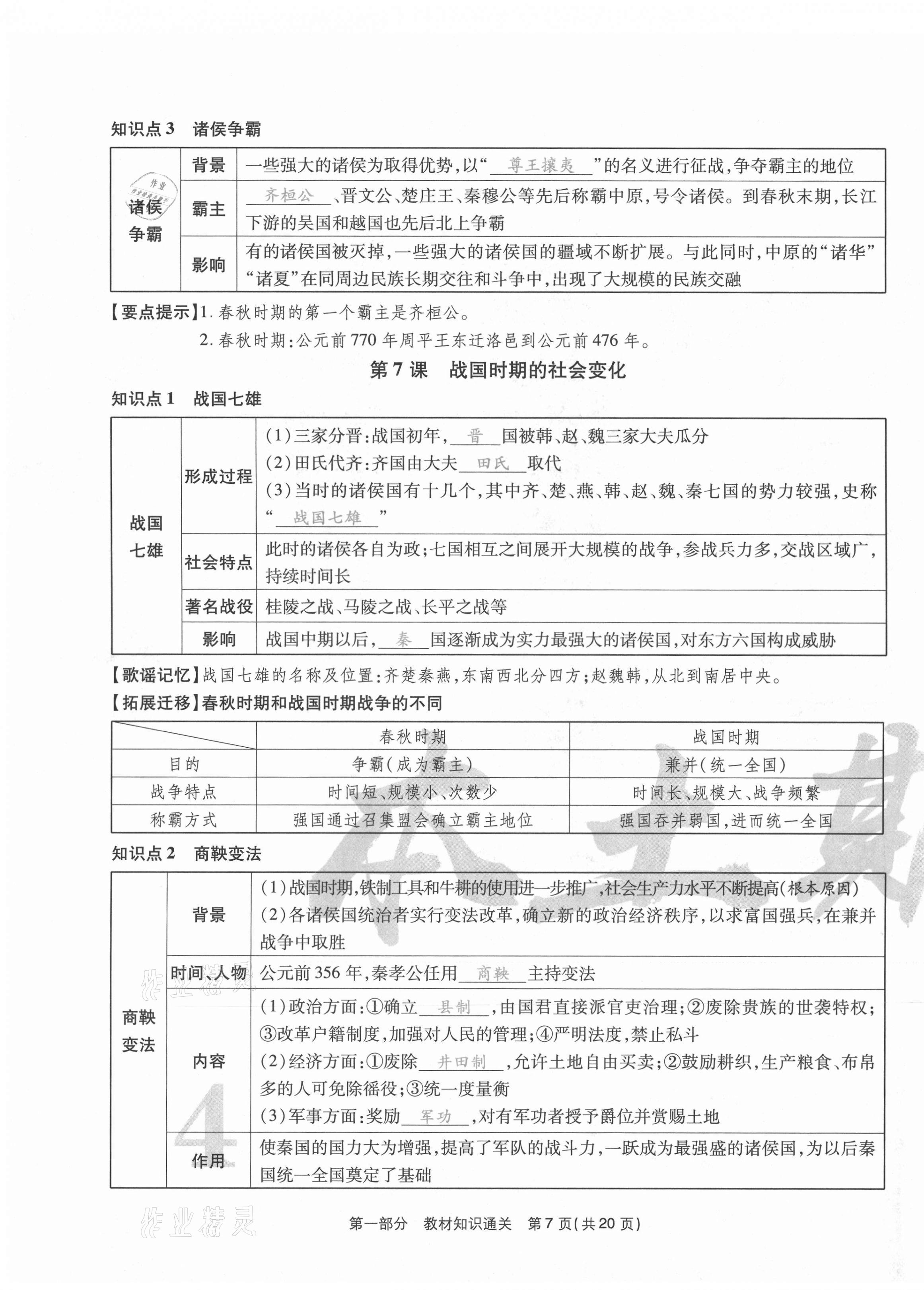 2020年云南本土期末卷七年級歷史上冊人教版 第7頁