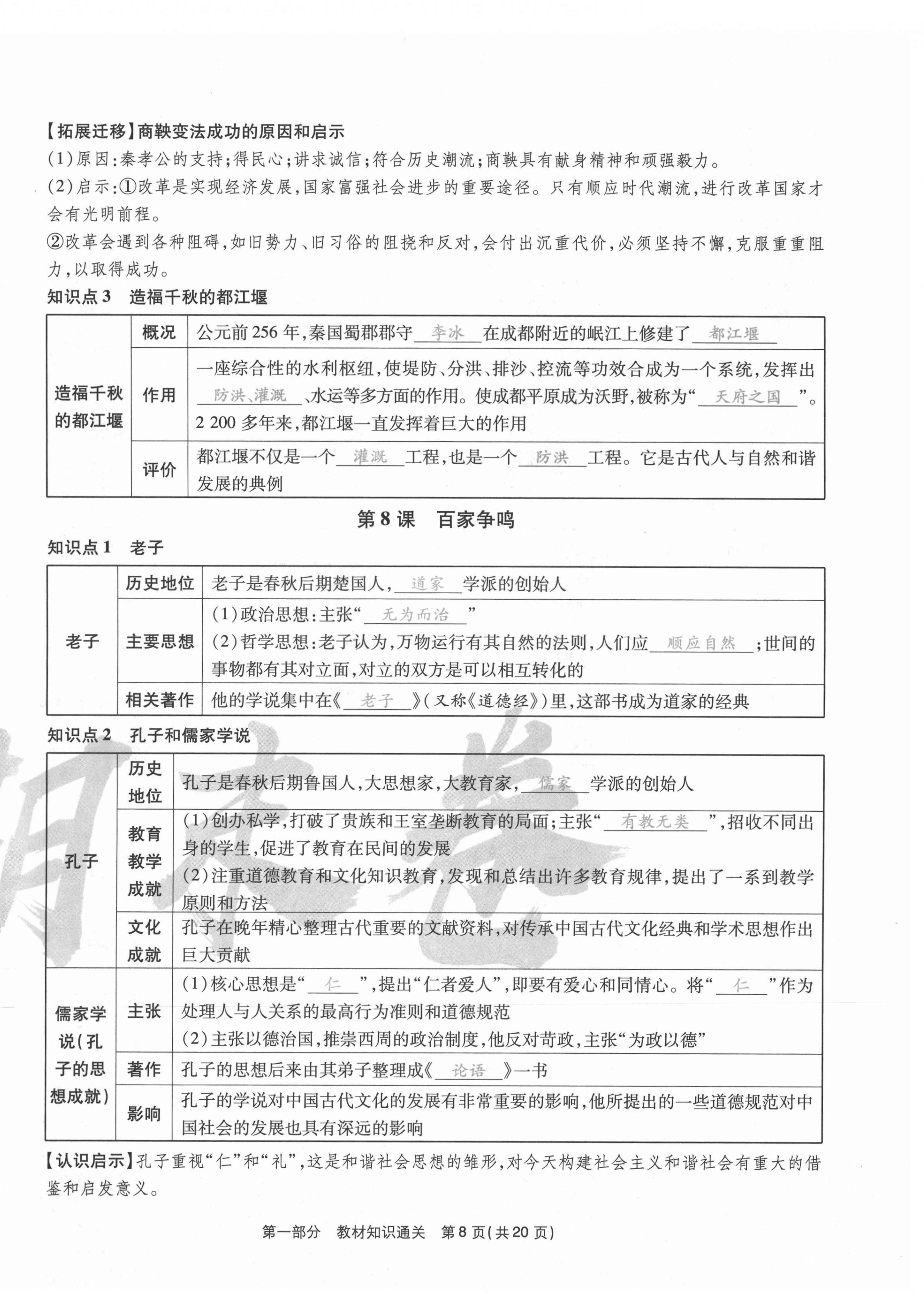 2020年云南本土期末卷七年級歷史上冊人教版 第8頁