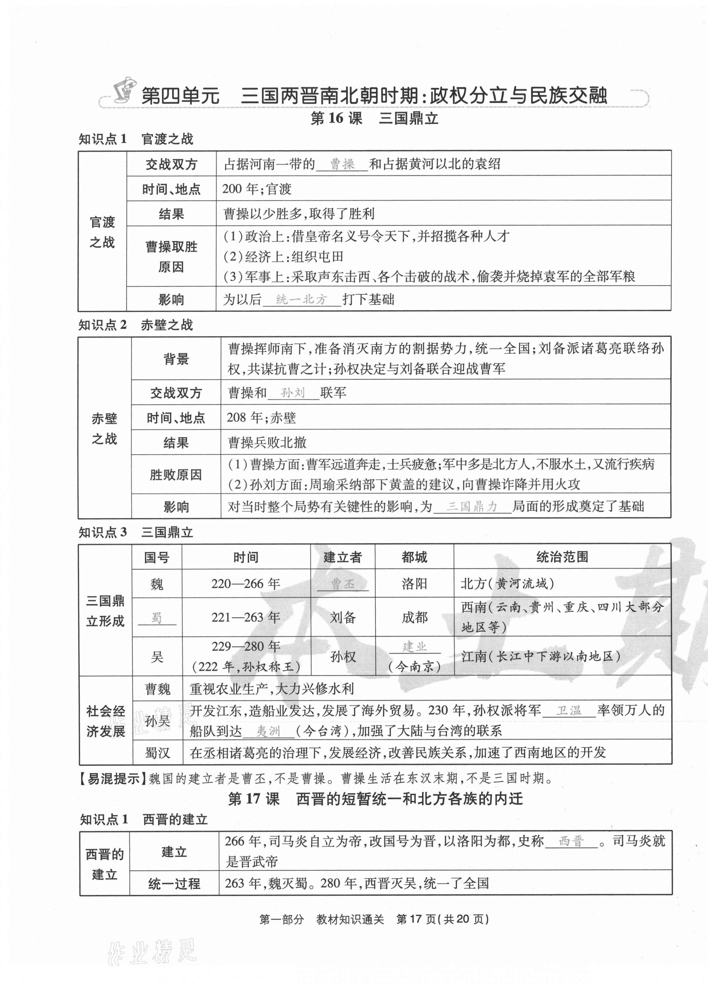 2020年云南本土期末卷七年級歷史上冊人教版 第17頁