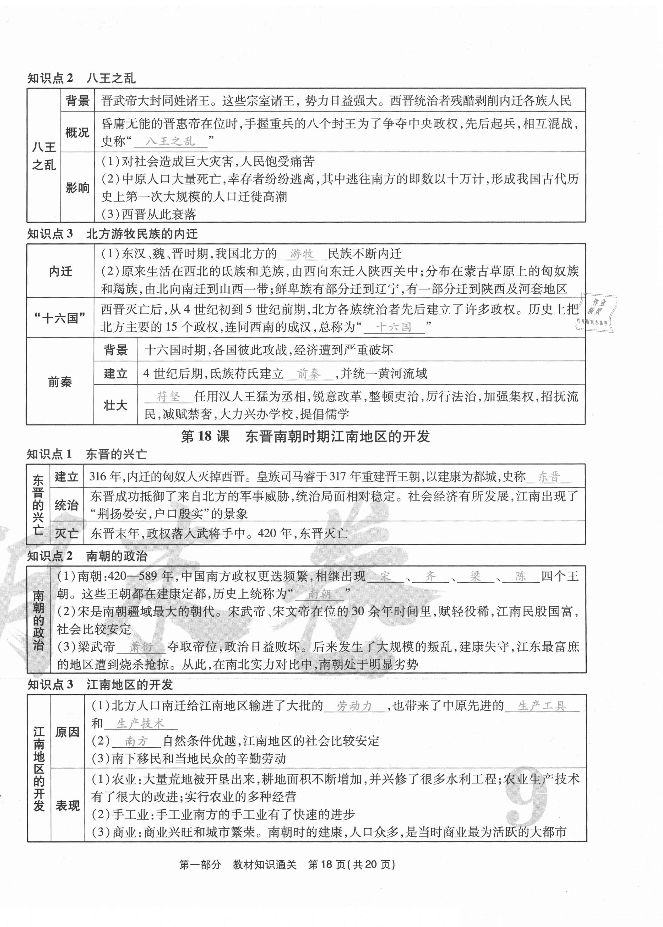 2020年云南本土期末卷七年級歷史上冊人教版 第18頁