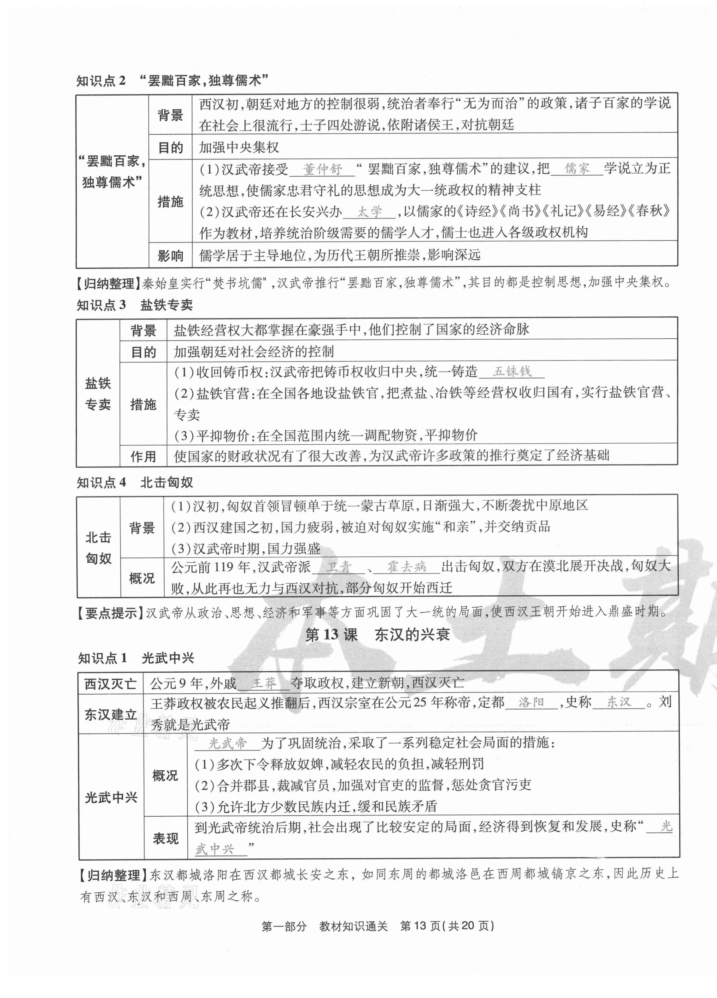 2020年云南本土期末卷七年級歷史上冊人教版 第13頁