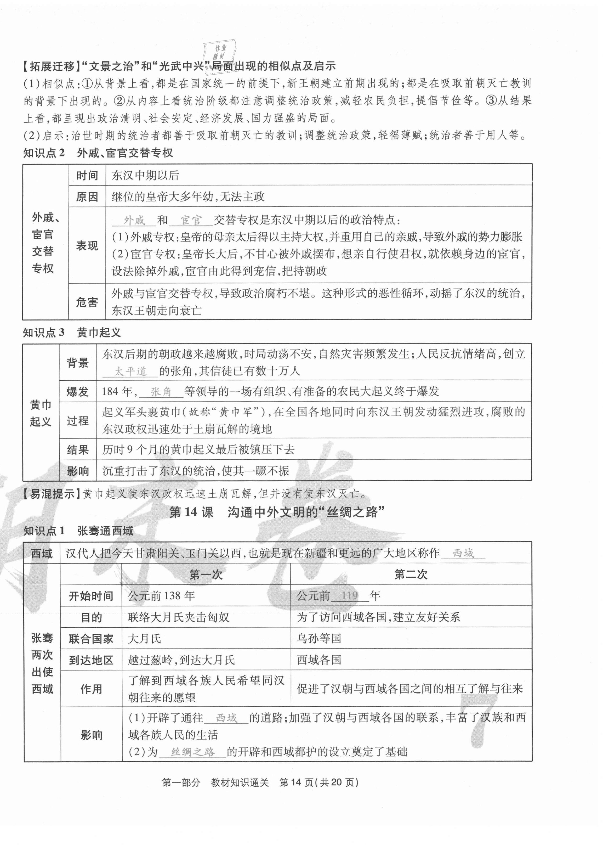 2020年云南本土期末卷七年級歷史上冊人教版 第14頁