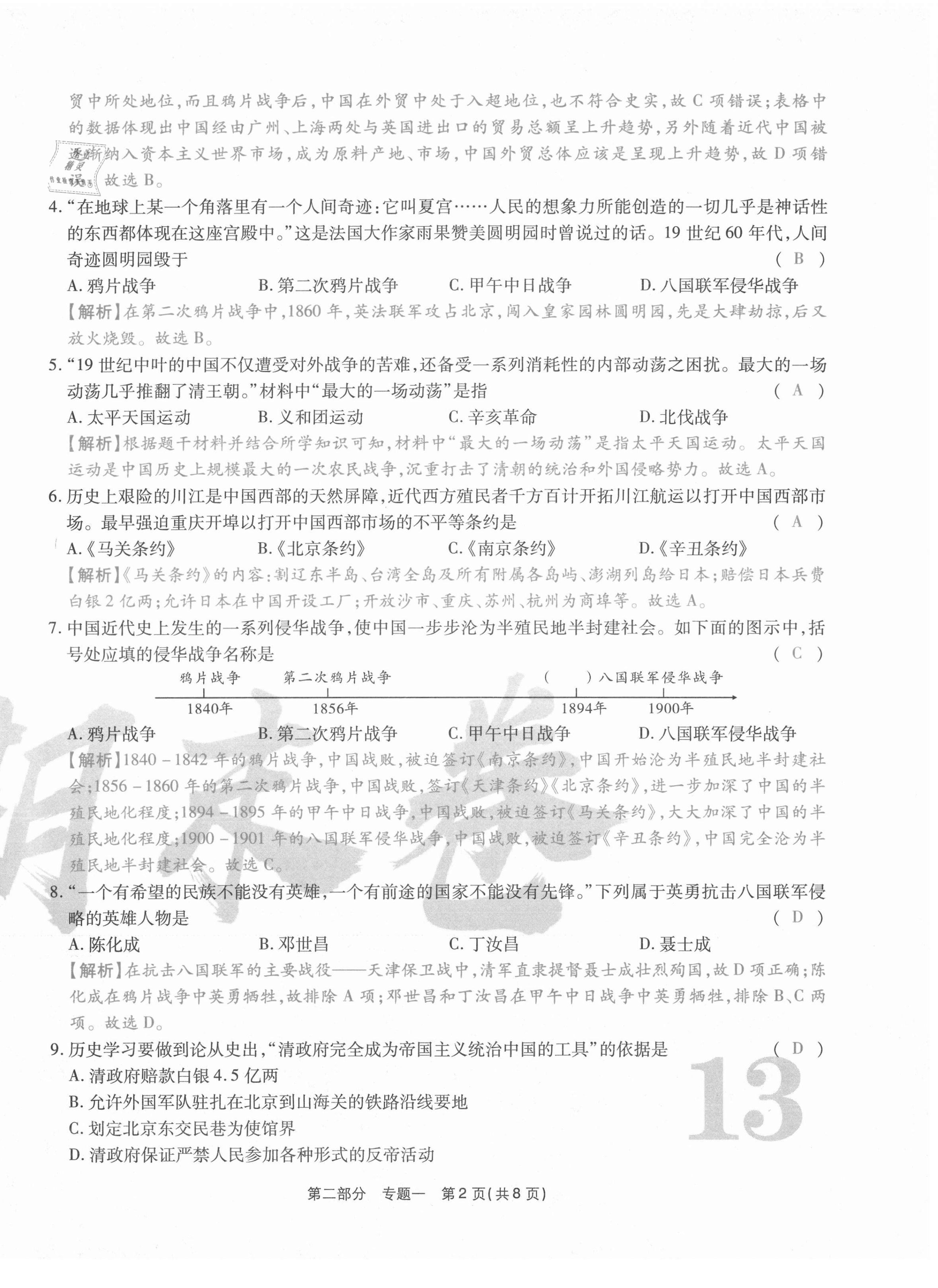 2020年云南本土期末卷八年級歷史上冊人教版 第26頁