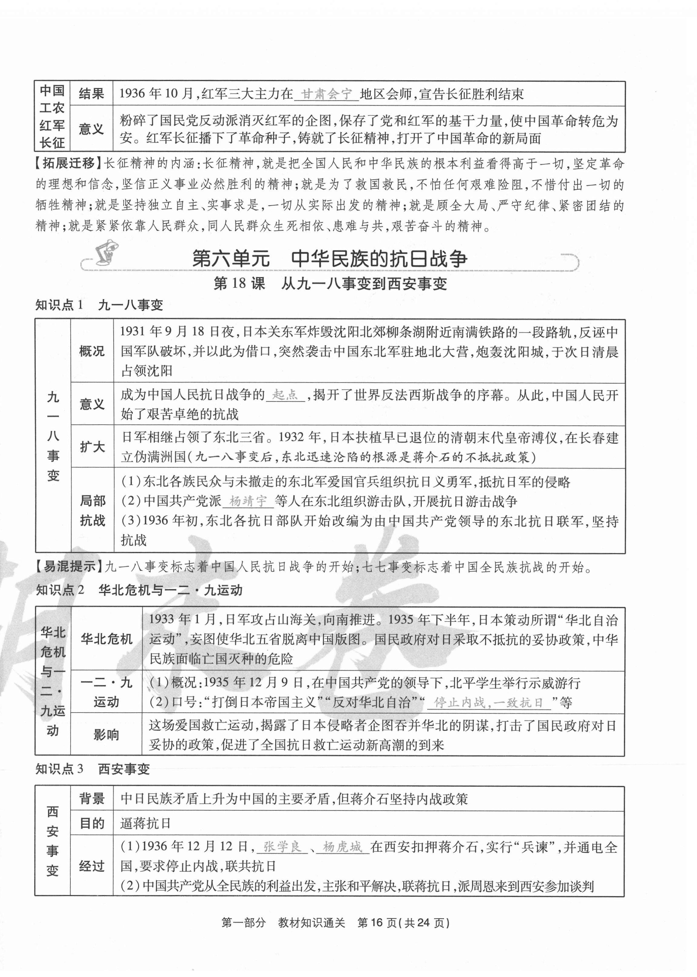 2020年云南本土期末卷八年級(jí)歷史上冊(cè)人教版 第16頁(yè)