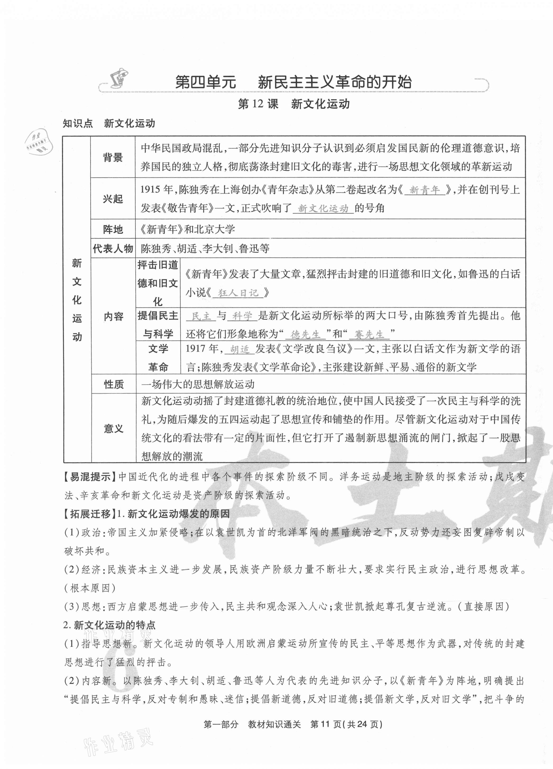 2020年云南本土期末卷八年級歷史上冊人教版 第11頁
