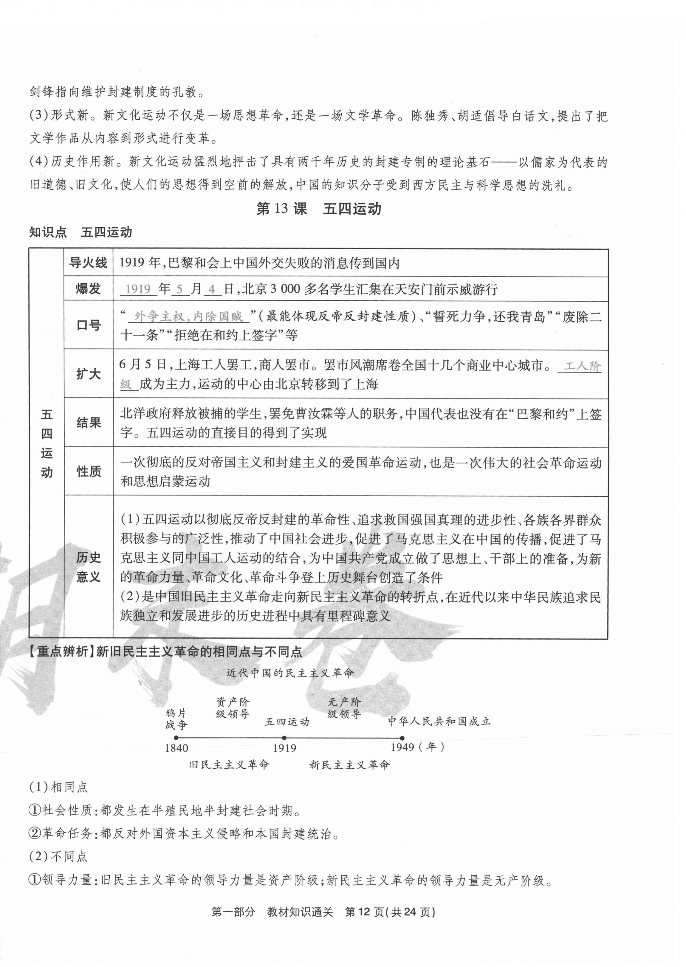 2020年云南本土期末卷八年級歷史上冊人教版 第12頁