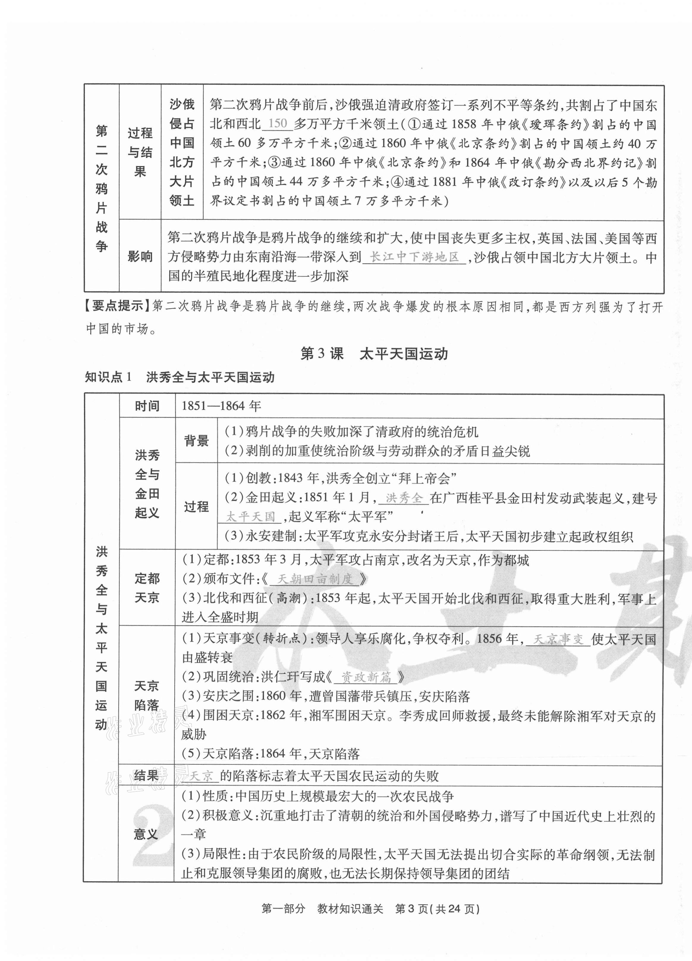 2020年云南本土期末卷八年級(jí)歷史上冊(cè)人教版 第3頁(yè)