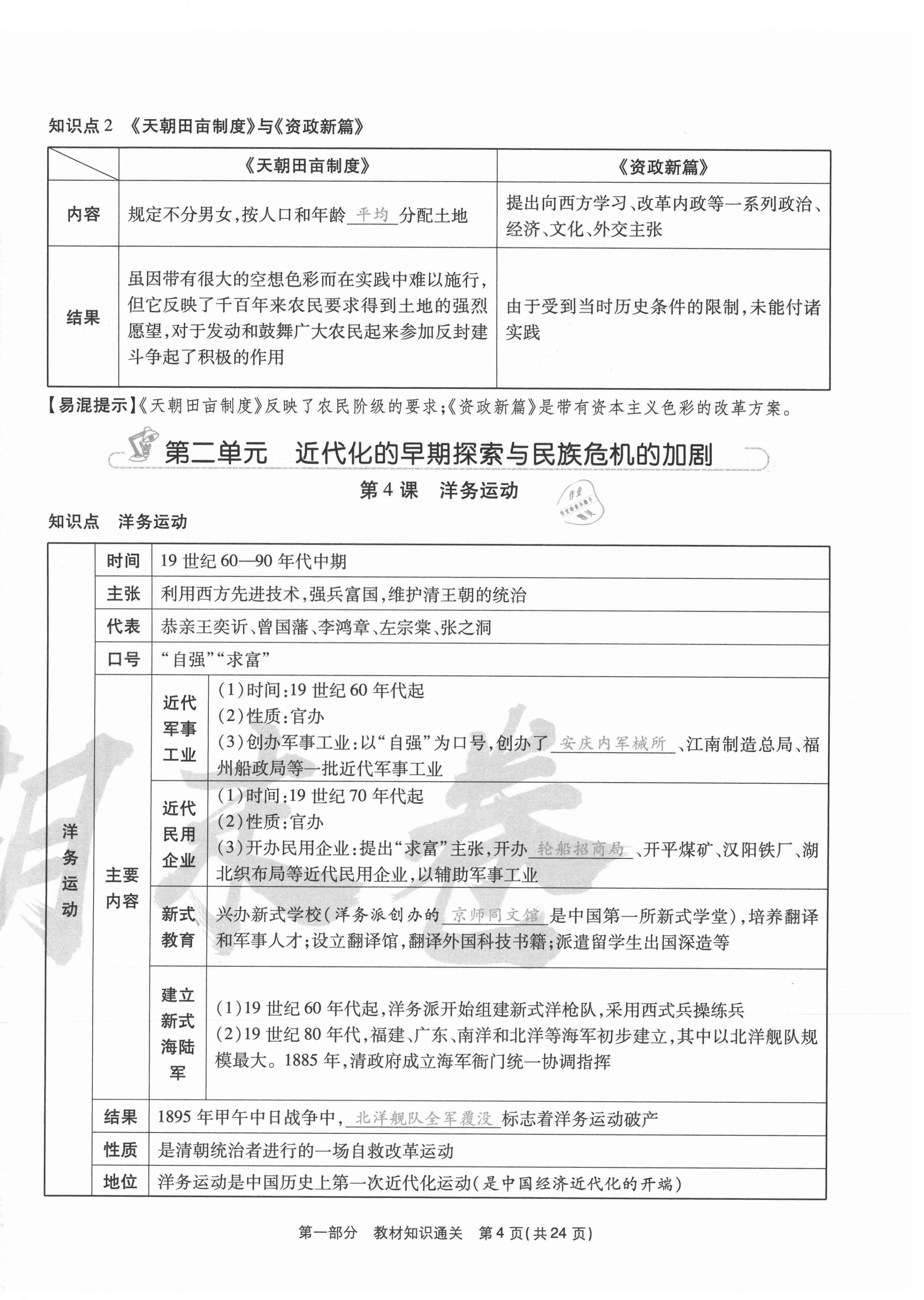 2020年云南本土期末卷八年級歷史上冊人教版 第4頁