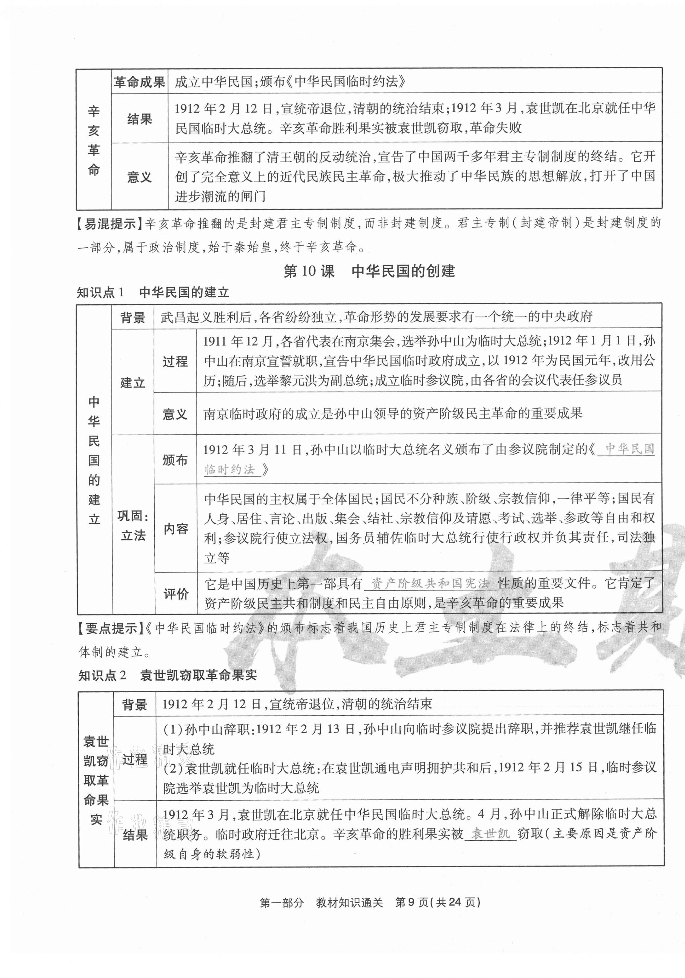 2020年云南本土期末卷八年級歷史上冊人教版 第9頁