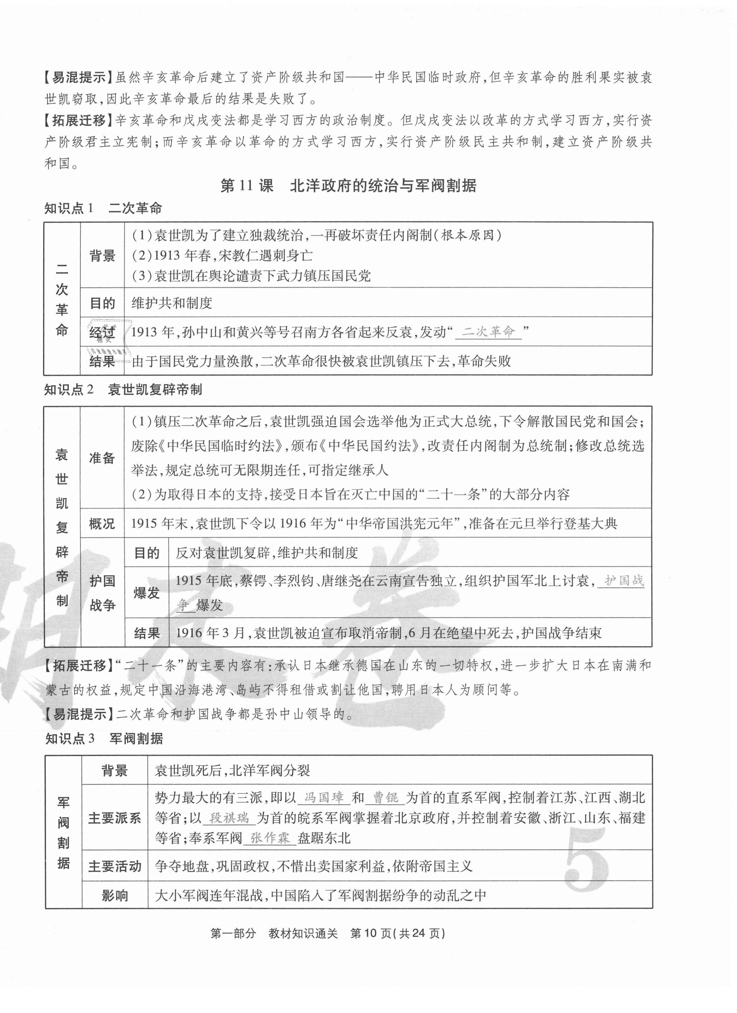 2020年云南本土期末卷八年級歷史上冊人教版 第10頁