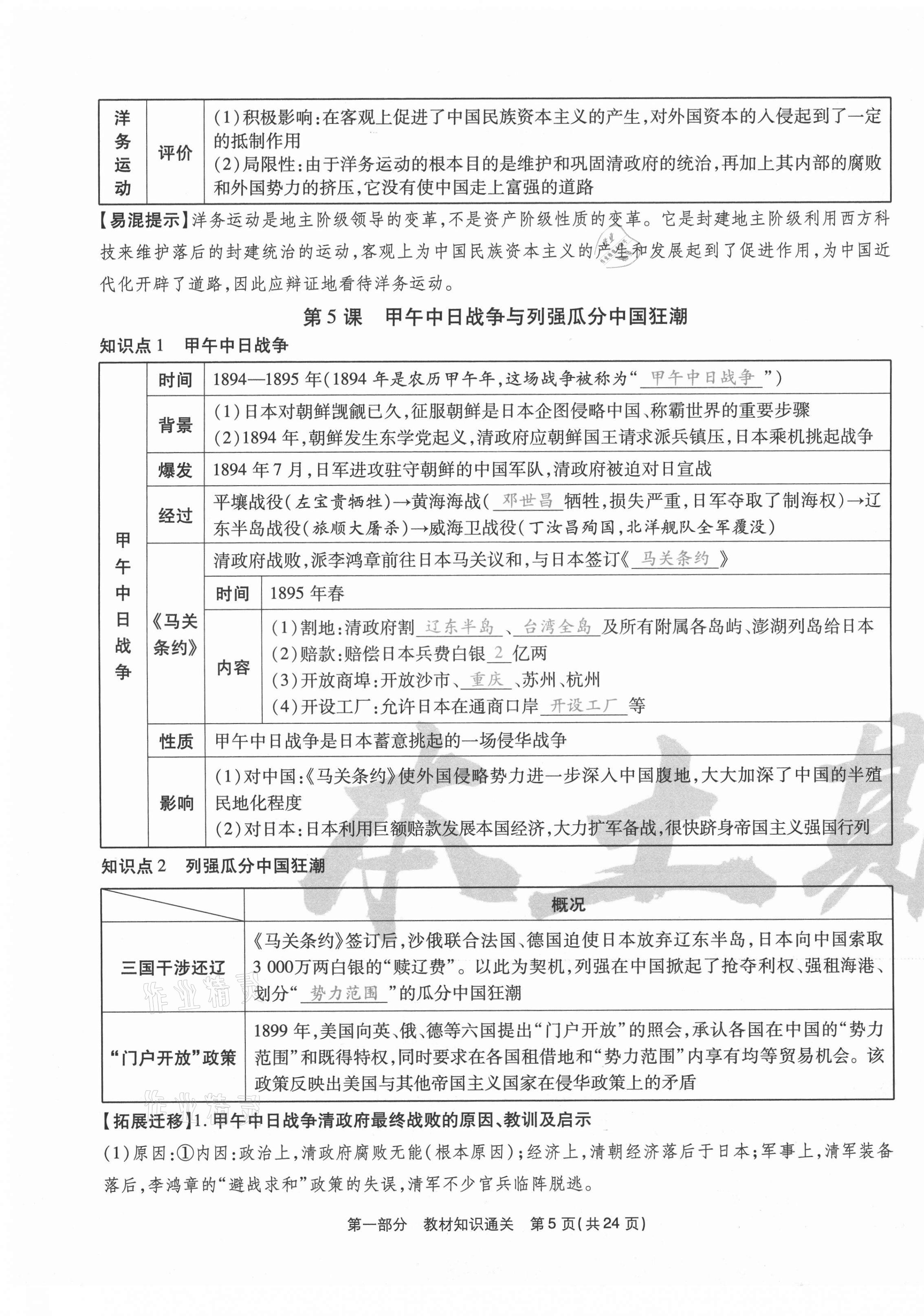 2020年云南本土期末卷八年級歷史上冊人教版 第5頁