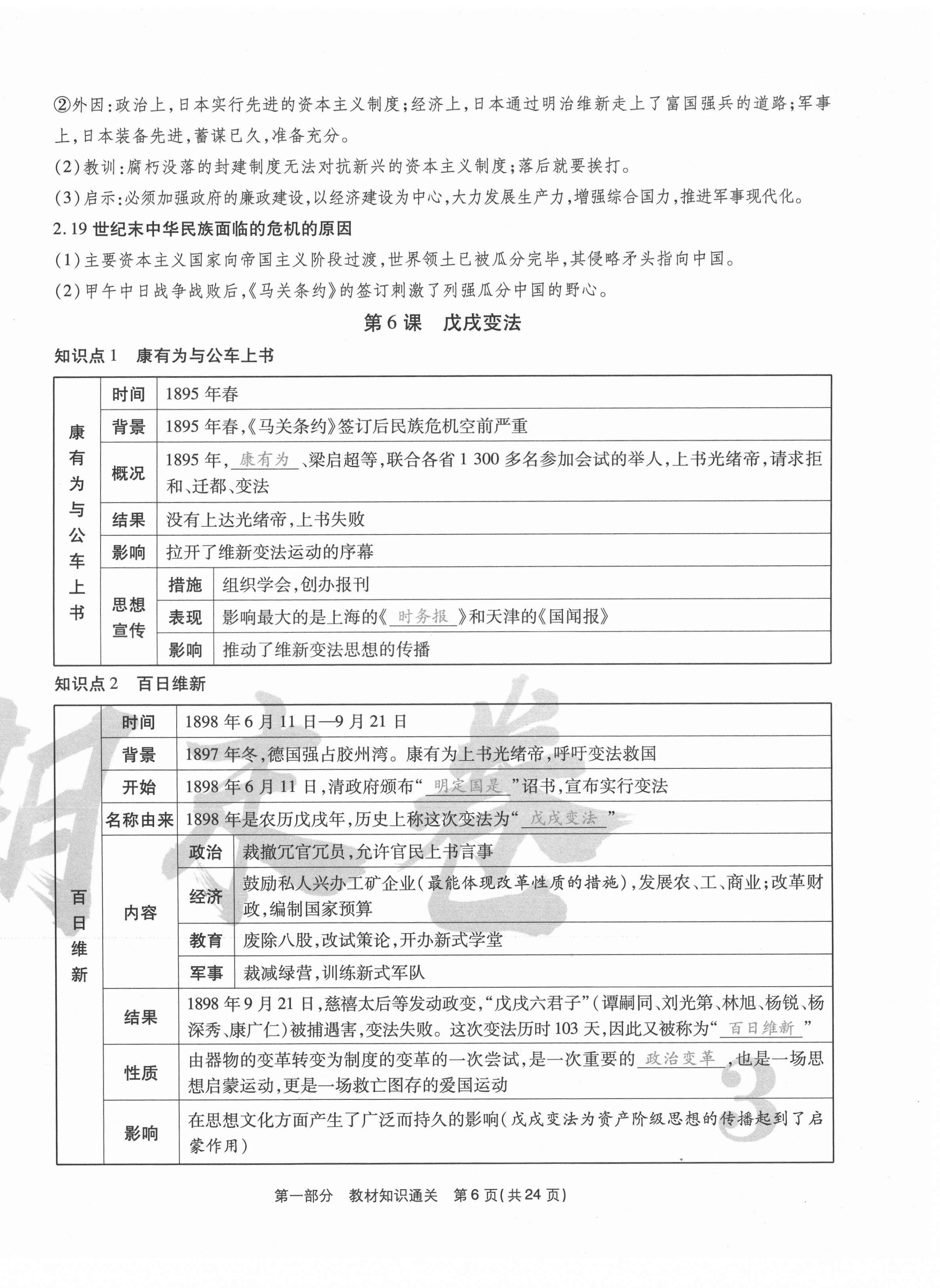2020年云南本土期末卷八年級(jí)歷史上冊(cè)人教版 第6頁