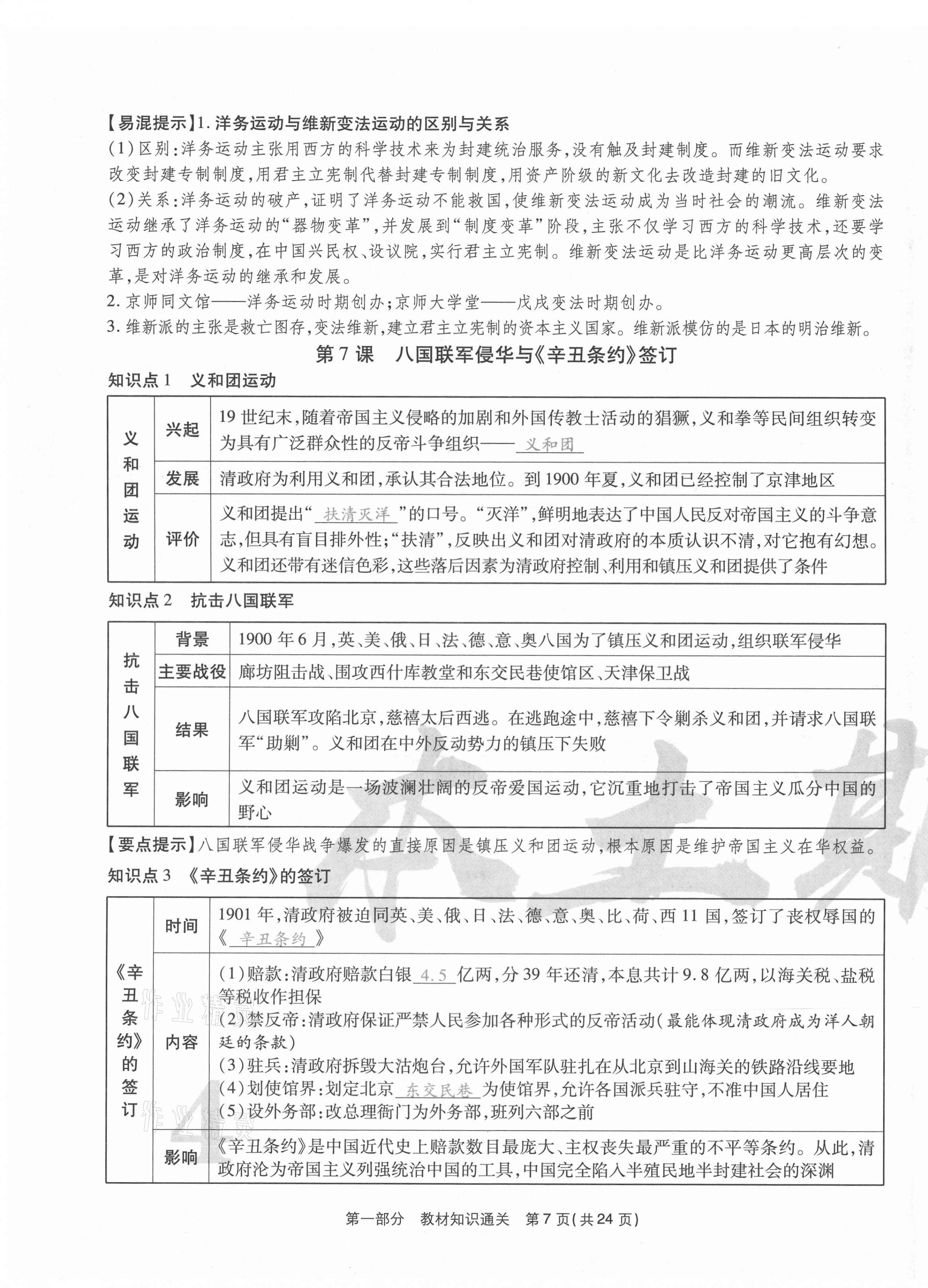 2020年云南本土期末卷八年級歷史上冊人教版 第7頁