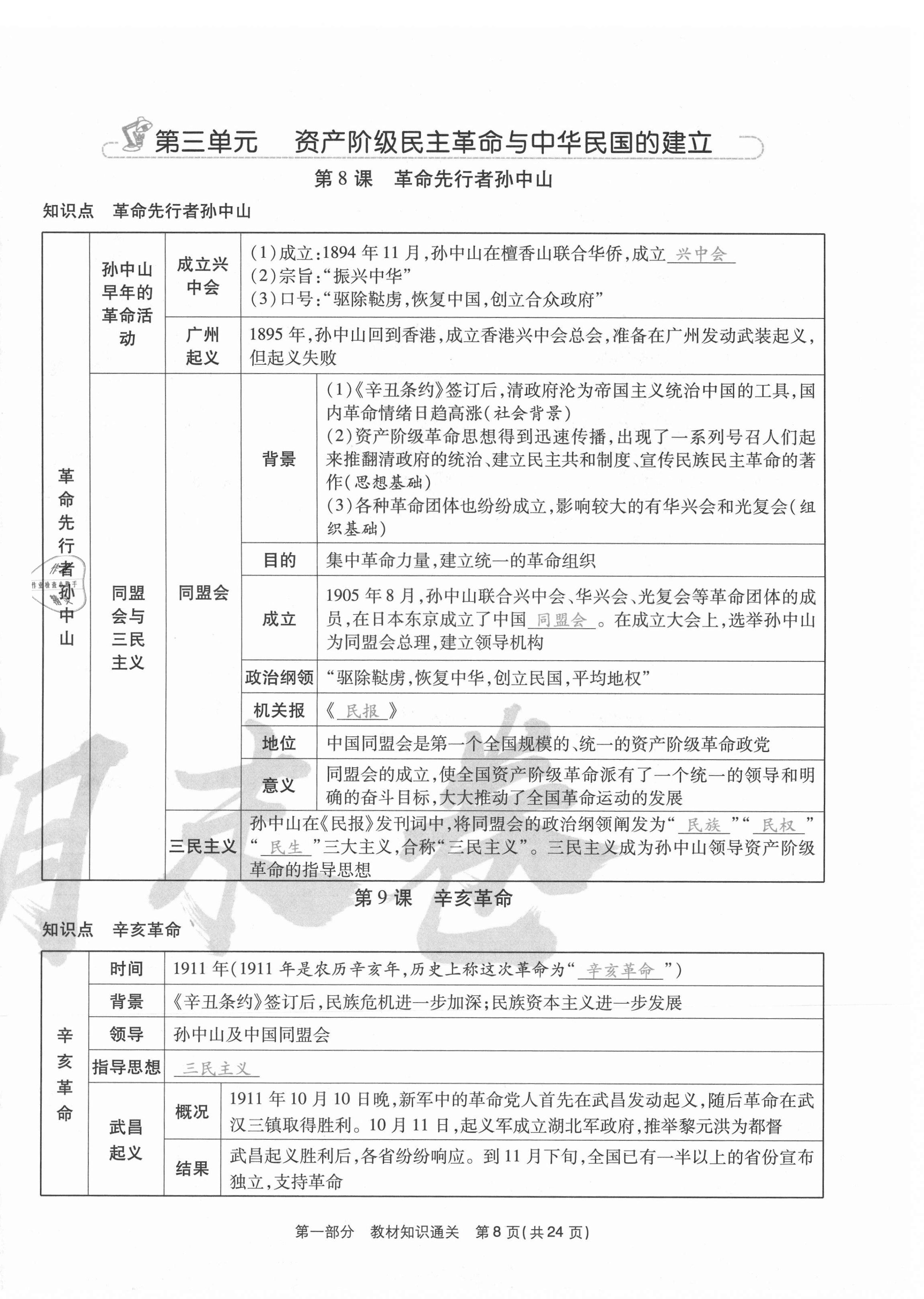2020年云南本土期末卷八年級歷史上冊人教版 第8頁