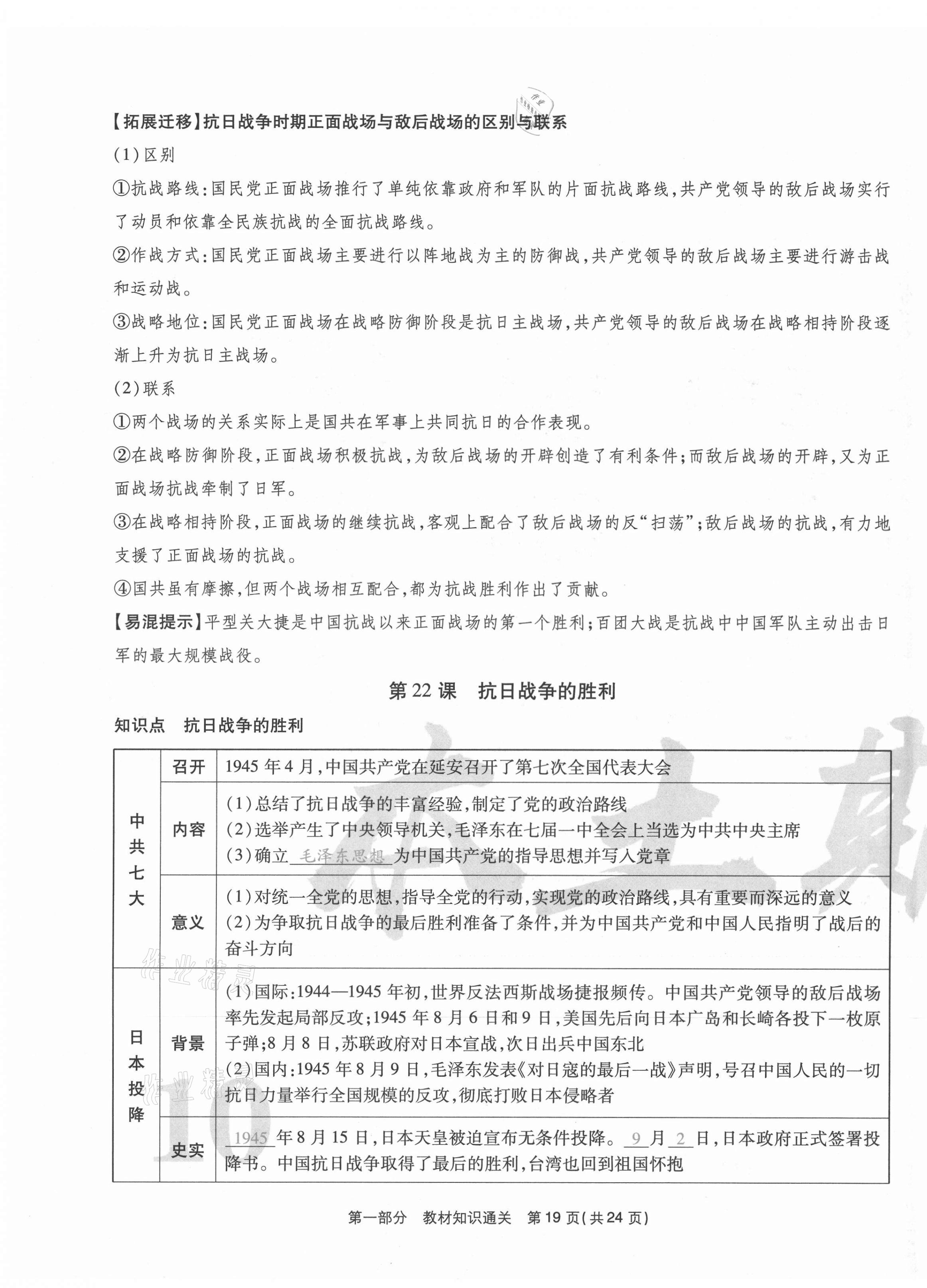 2020年云南本土期末卷八年級歷史上冊人教版 第19頁
