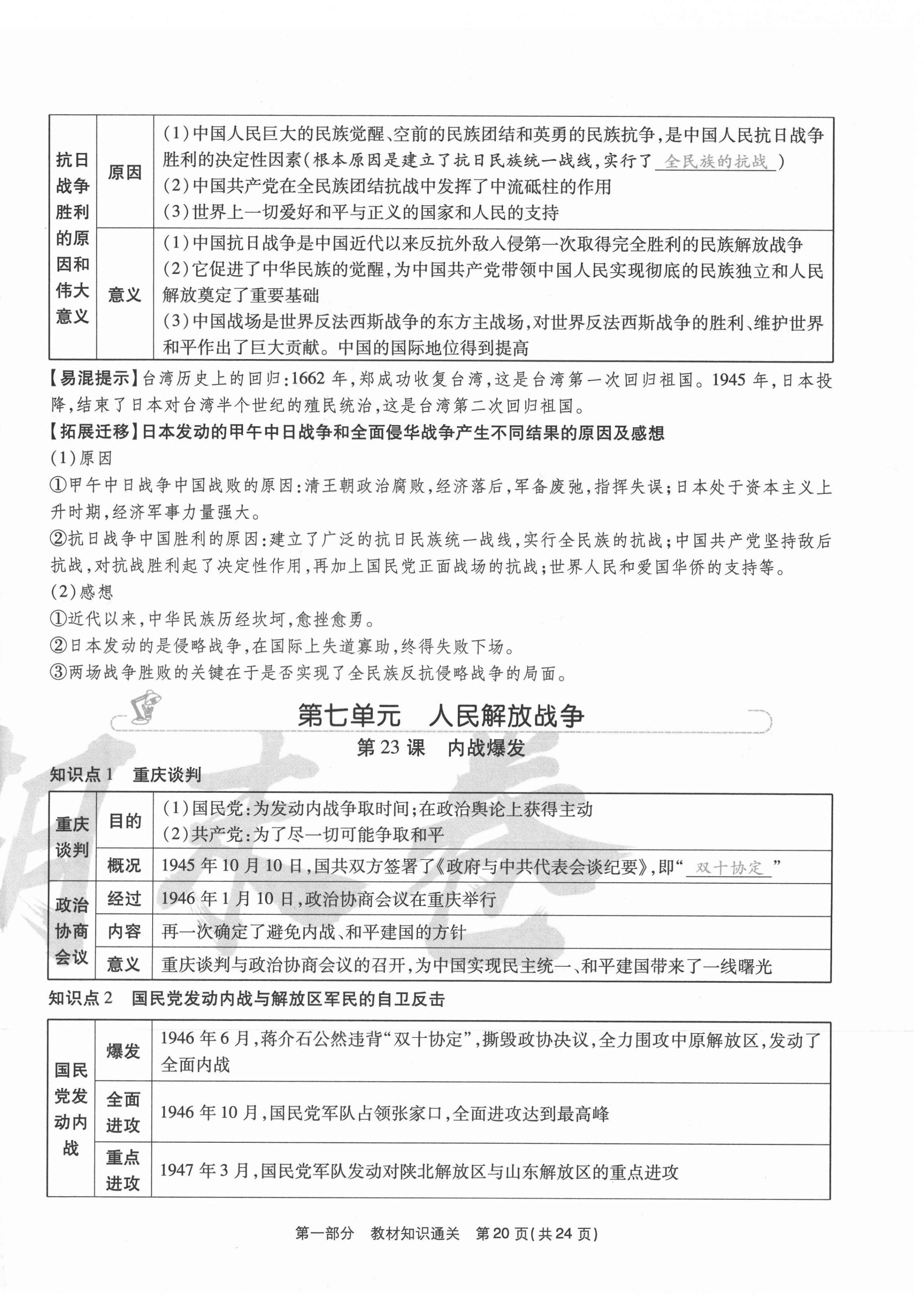 2020年云南本土期末卷八年級(jí)歷史上冊(cè)人教版 第20頁(yè)