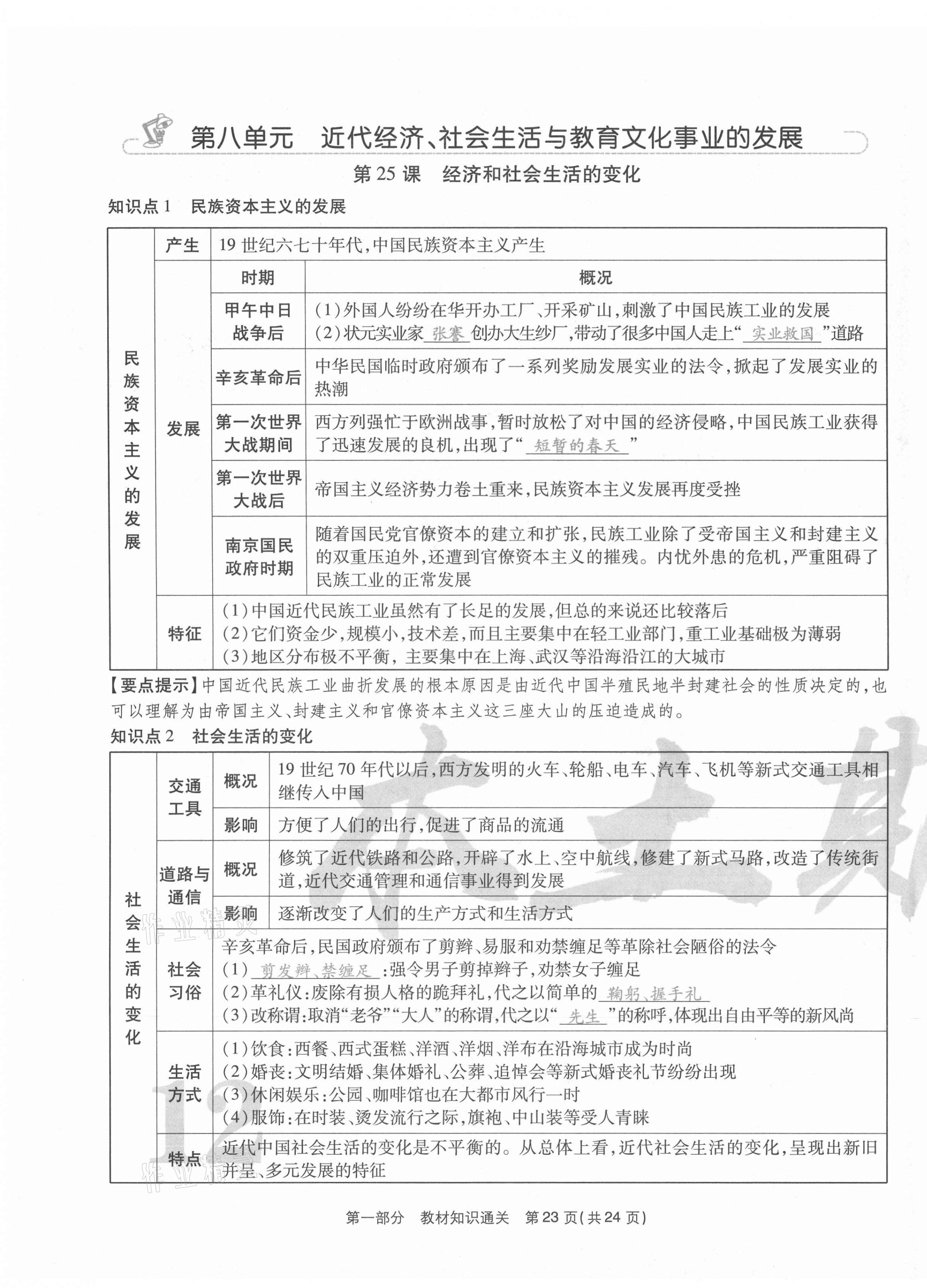 2020年云南本土期末卷八年級歷史上冊人教版 第23頁