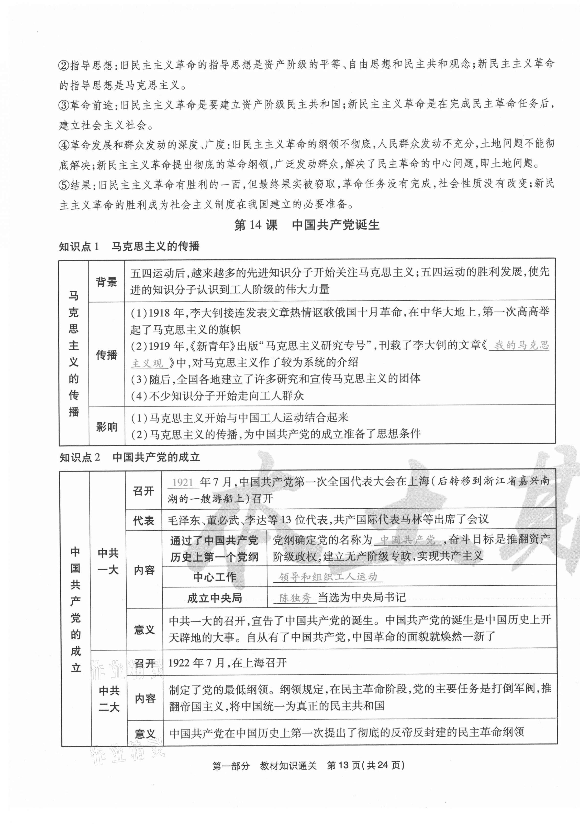2020年云南本土期末卷八年級歷史上冊人教版 第13頁
