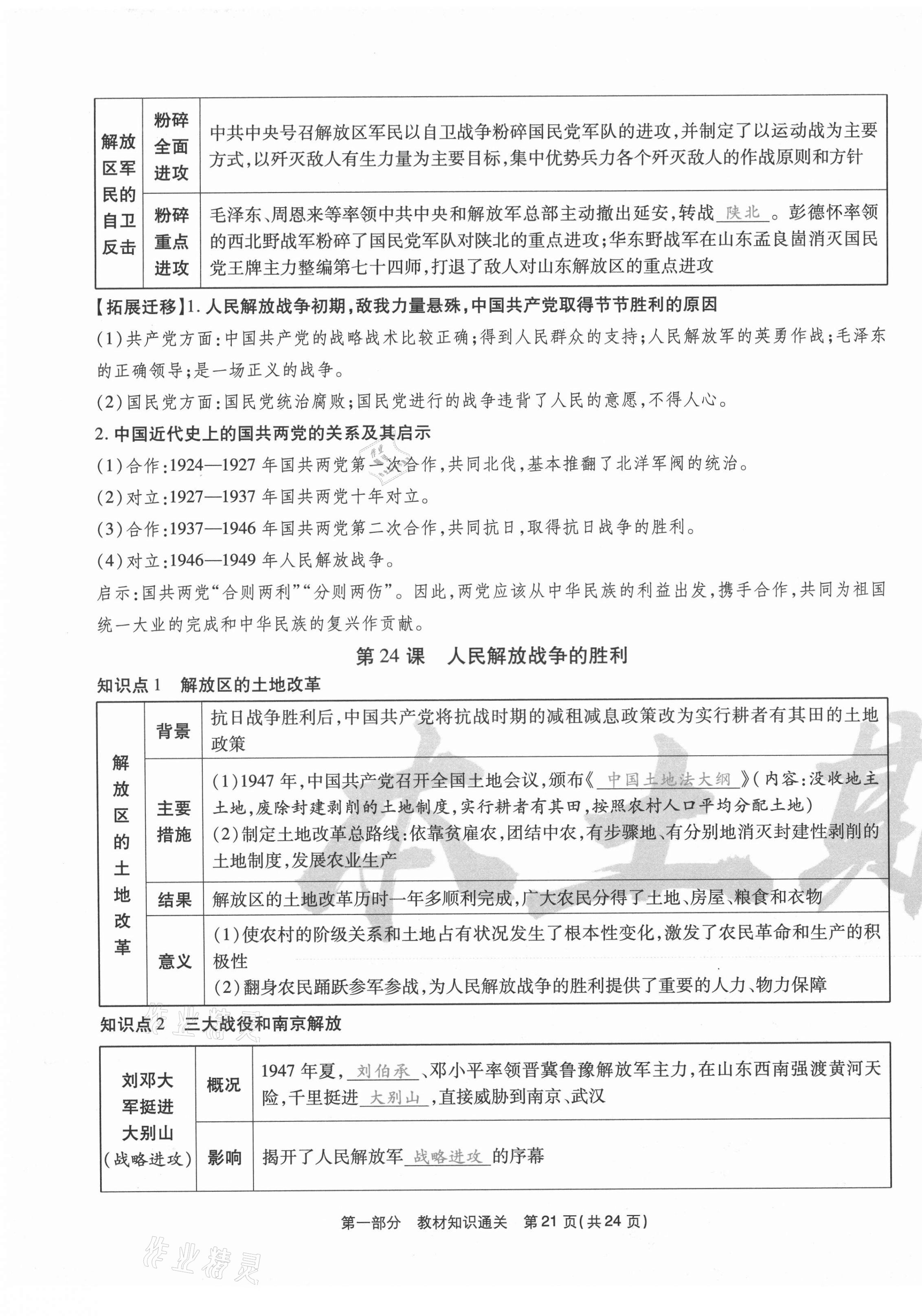 2020年云南本土期末卷八年級(jí)歷史上冊(cè)人教版 第21頁