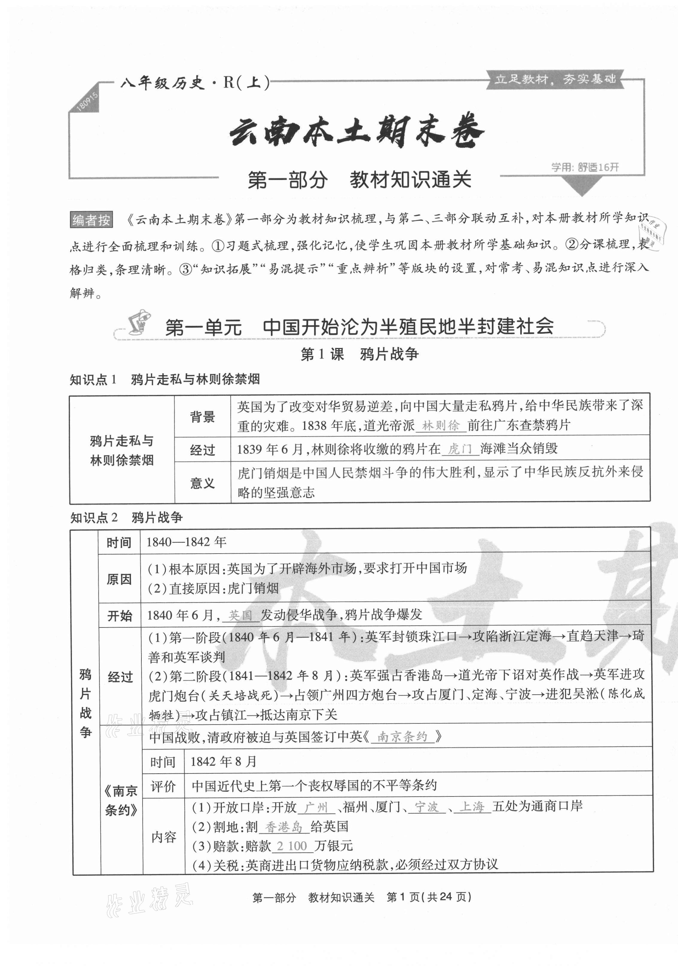 2020年云南本土期末卷八年級歷史上冊人教版 第1頁