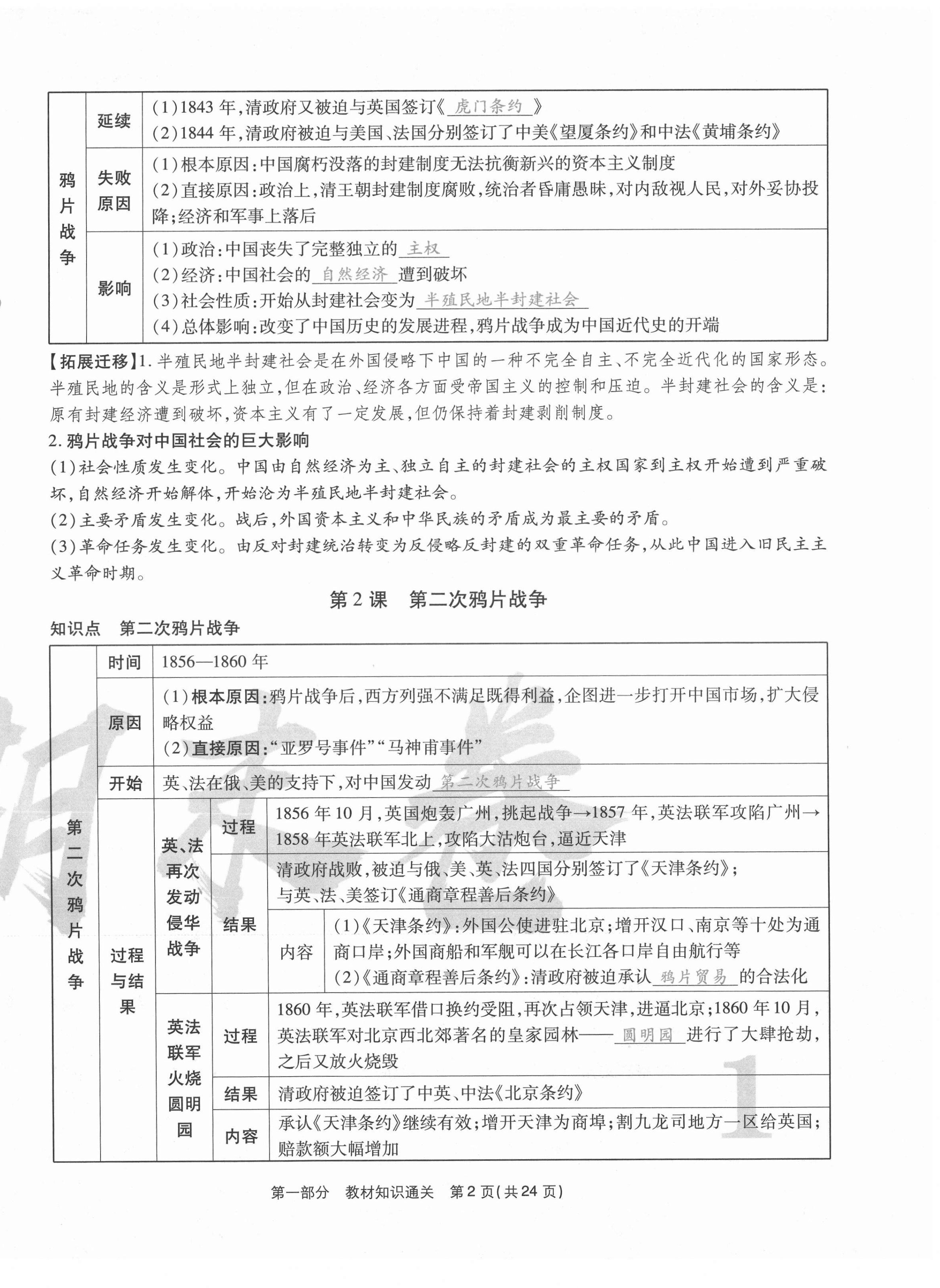 2020年云南本土期末卷八年級歷史上冊人教版 第2頁