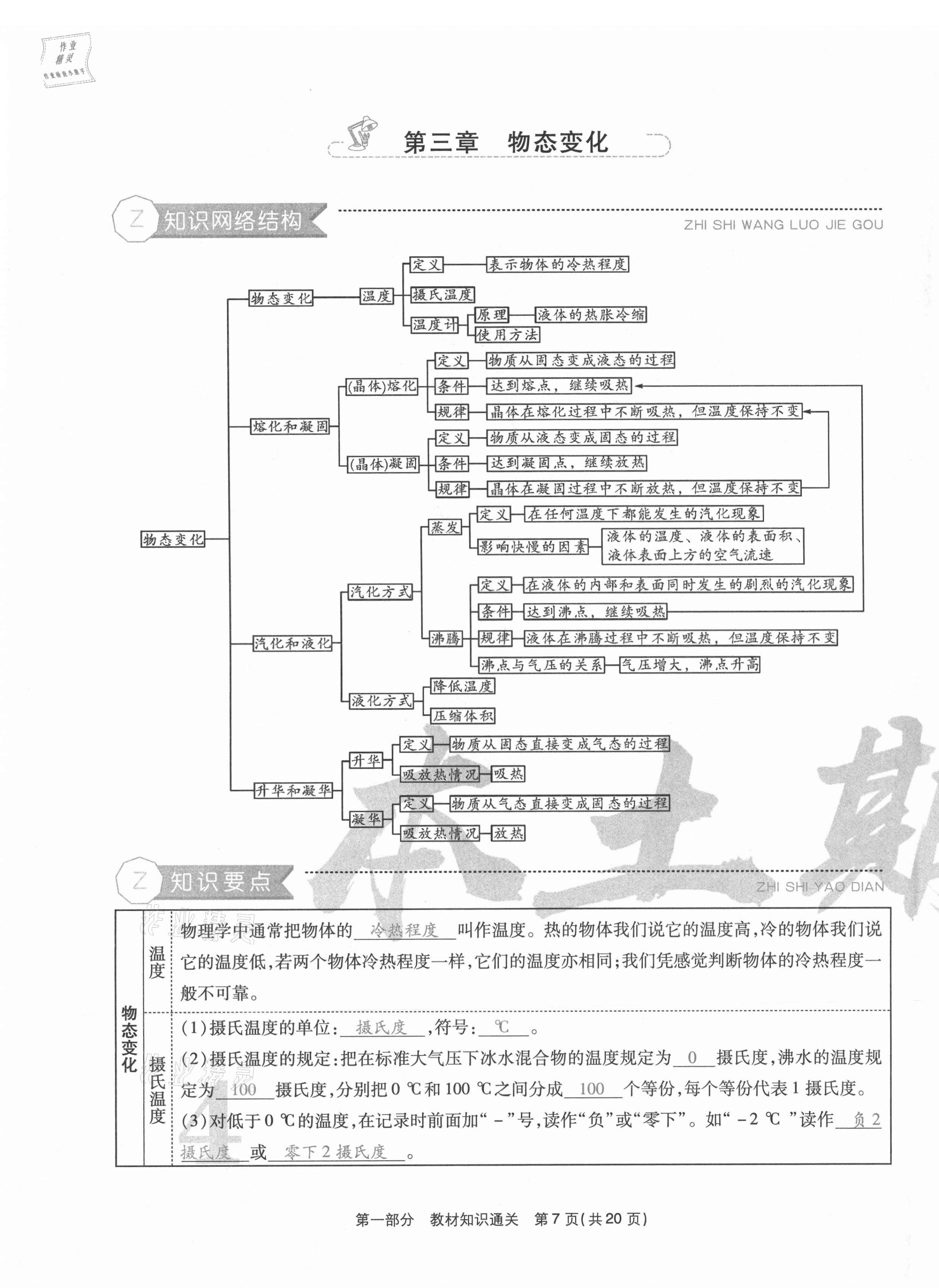 2020年云南本土期末卷八年級物理上冊人教版 第7頁