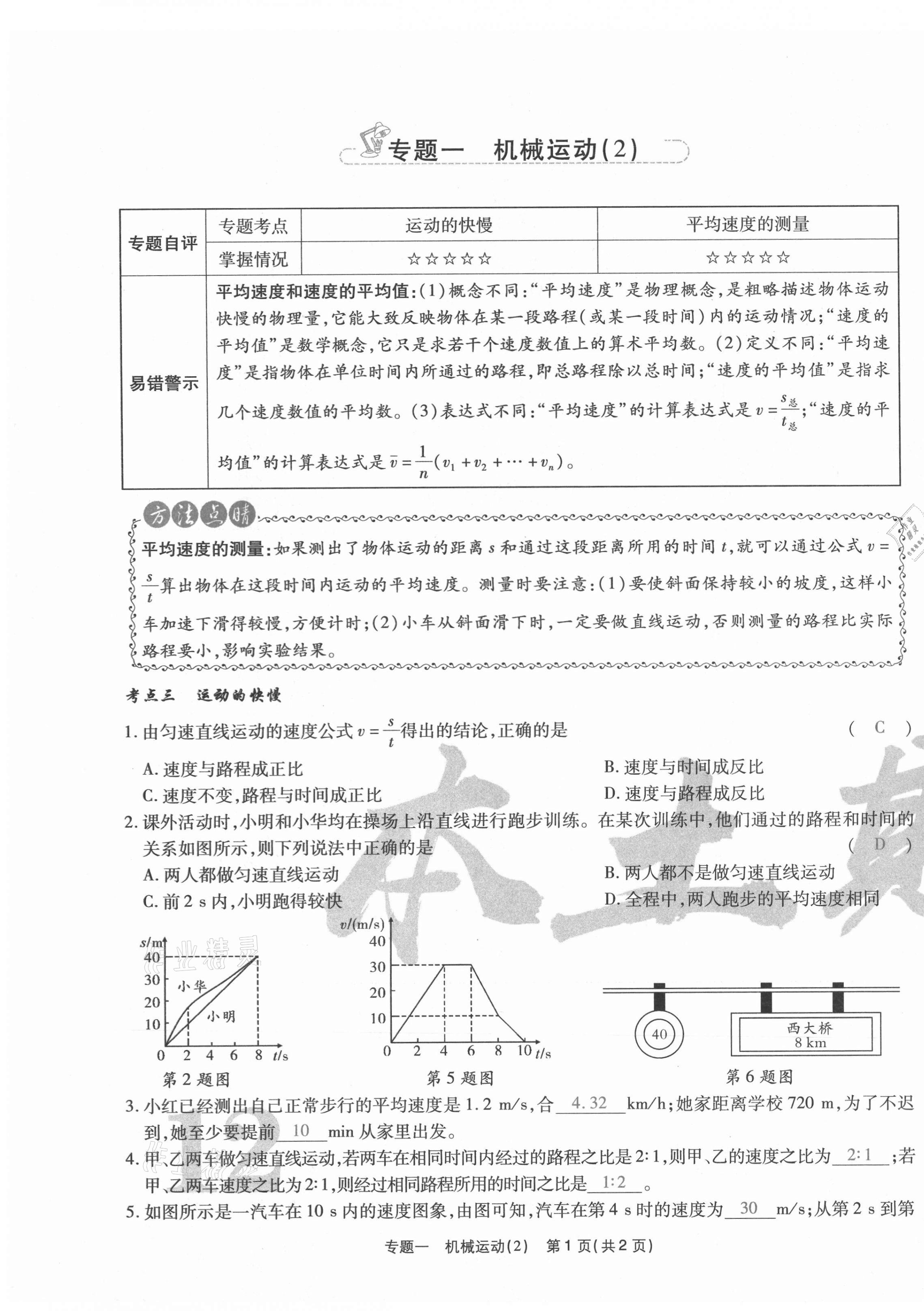 2020年云南本土期末卷八年級物理上冊人教版 第21頁