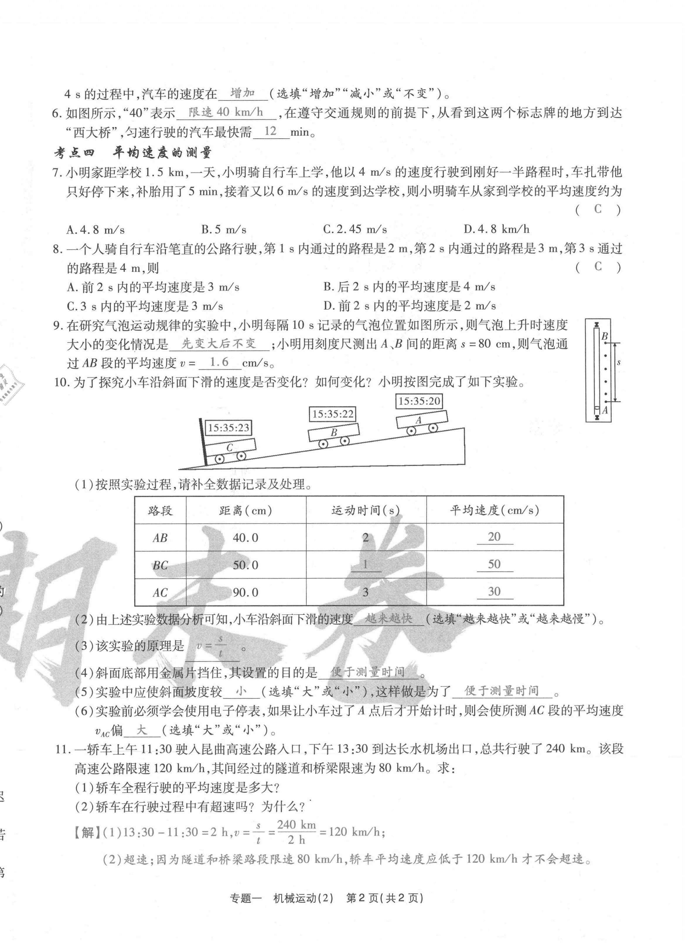 2020年云南本土期末卷八年級物理上冊人教版 第22頁