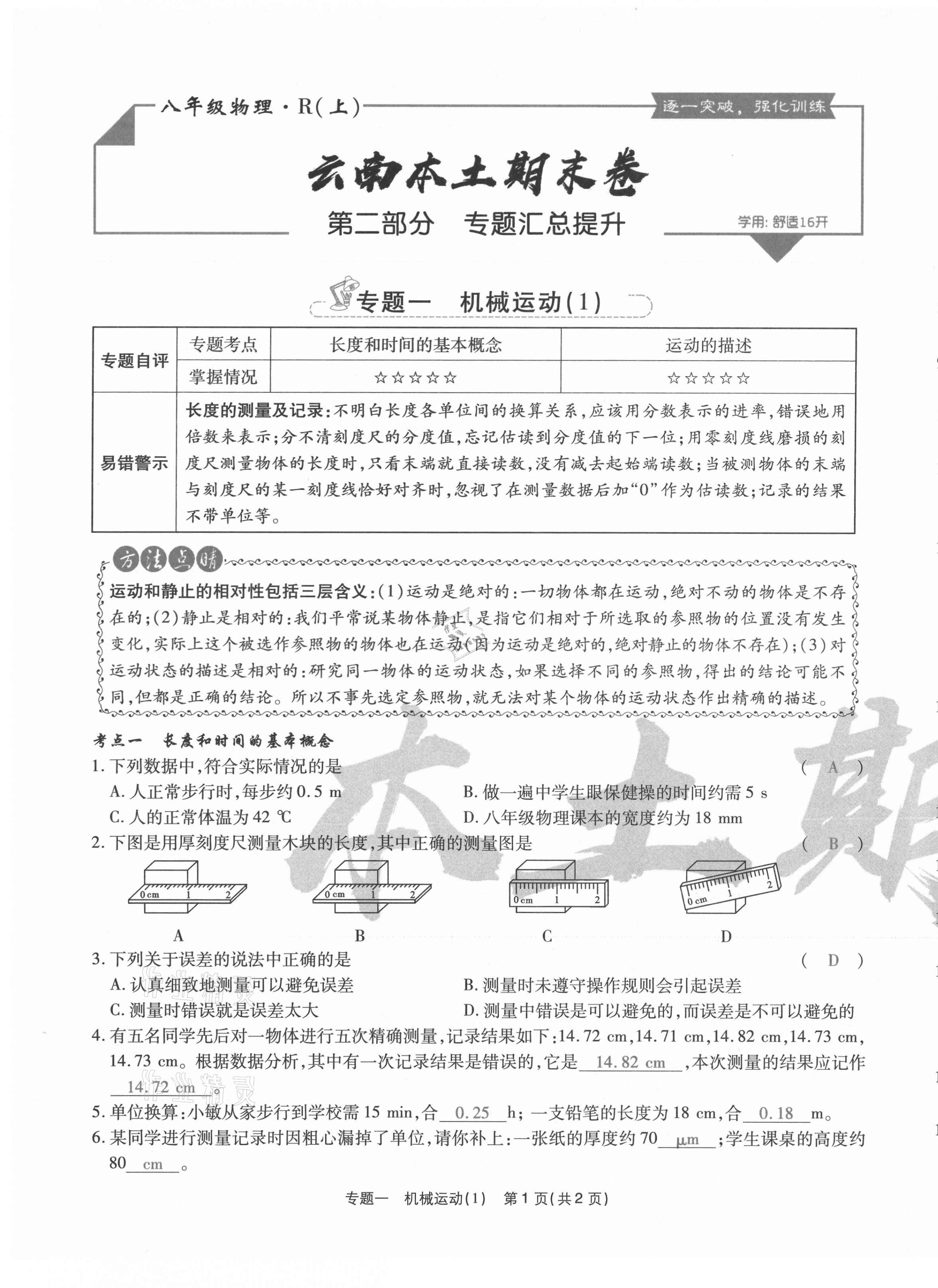 2020年云南本土期末卷八年級(jí)物理上冊(cè)人教版 第19頁(yè)